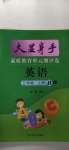 2020年大顯身手素質(zhì)教育單元測評卷三年級英語上冊閩教版B版玉林專版
