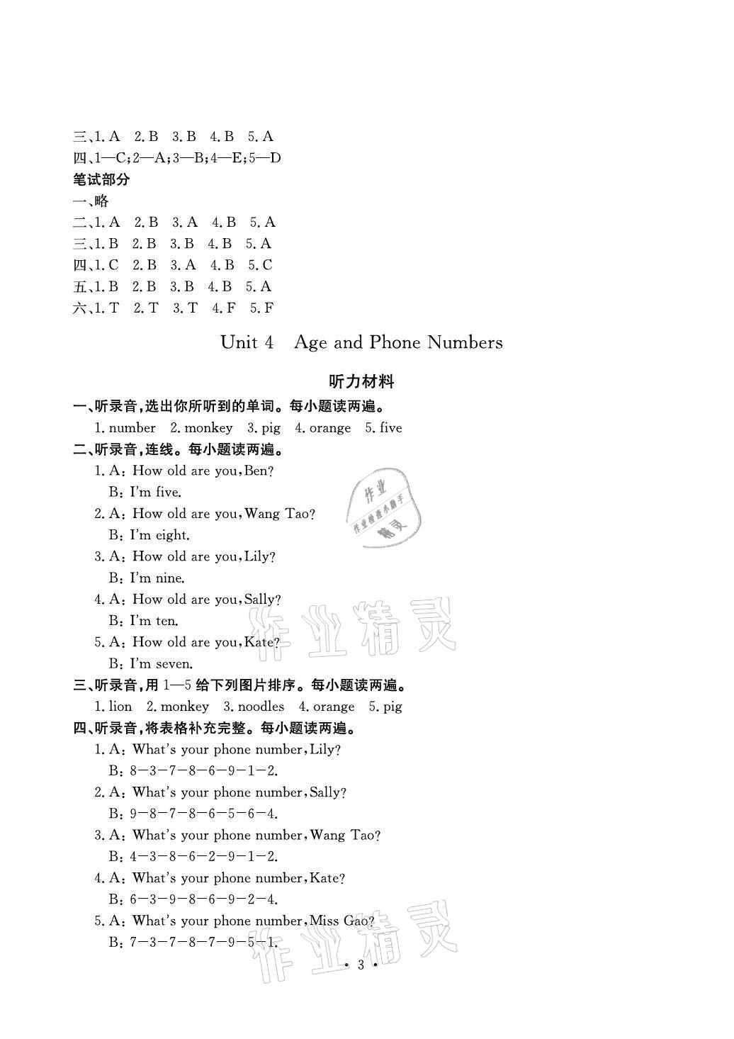 2020年大顯身手素質(zhì)教育單元測(cè)評(píng)卷三年級(jí)英語(yǔ)上冊(cè)閩教版B版玉林專版 參考答案第3頁(yè)