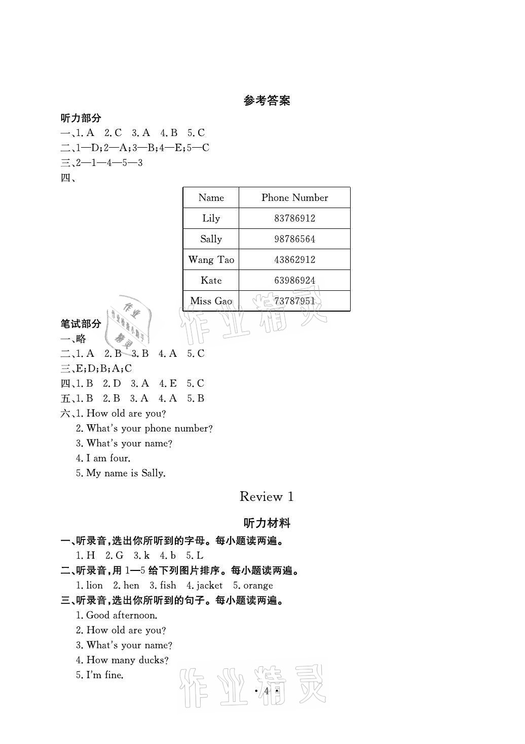 2020年大顯身手素質(zhì)教育單元測評卷三年級英語上冊閩教版B版玉林專版 參考答案第4頁