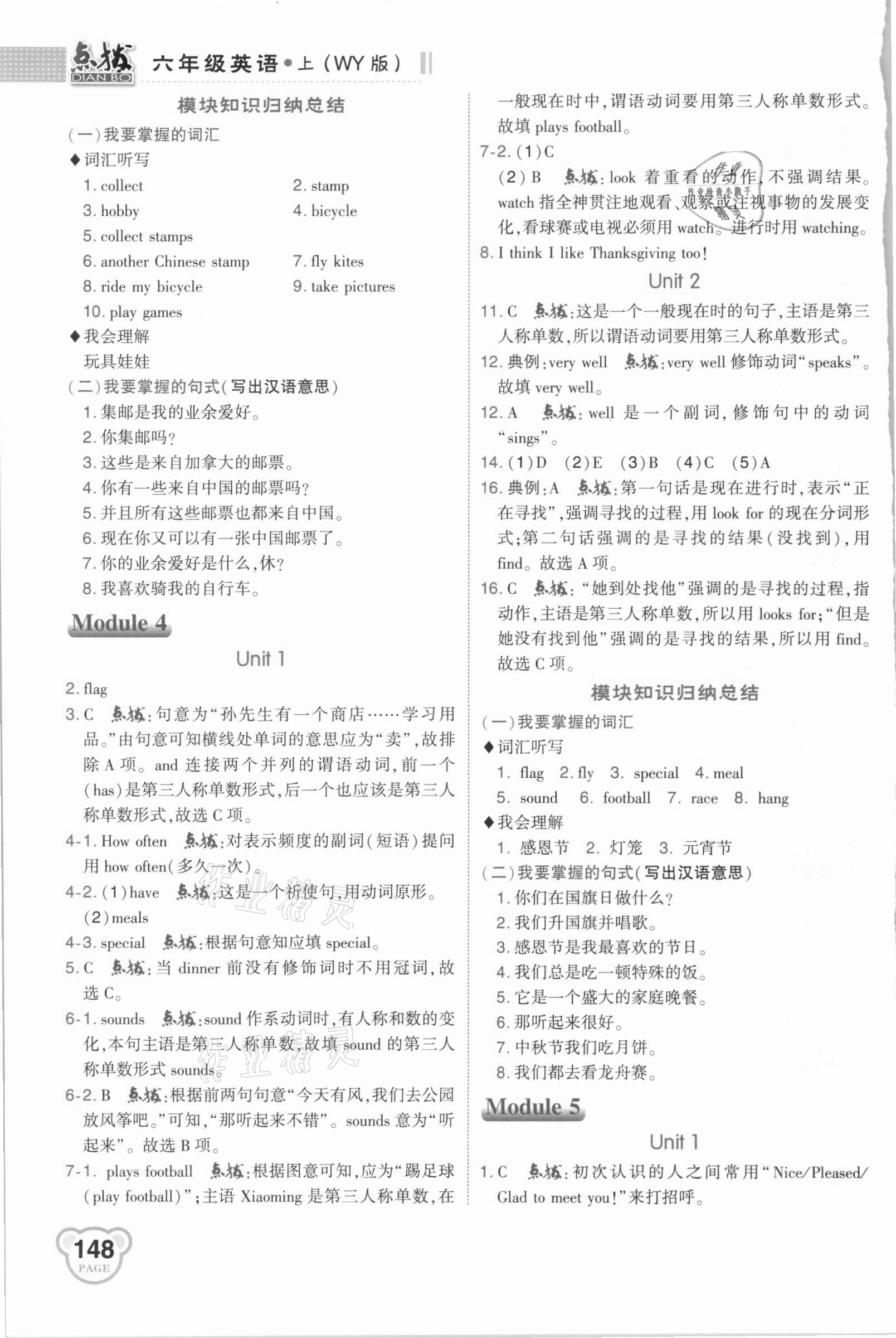 2020年特高級教師點(diǎn)撥六年級英語上冊外研版 參考答案第3頁