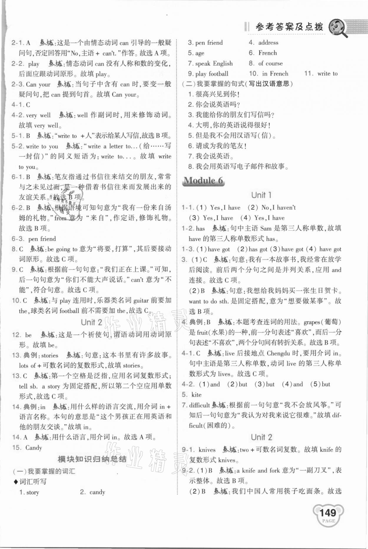 2020年特高級教師點撥六年級英語上冊外研版 參考答案第4頁