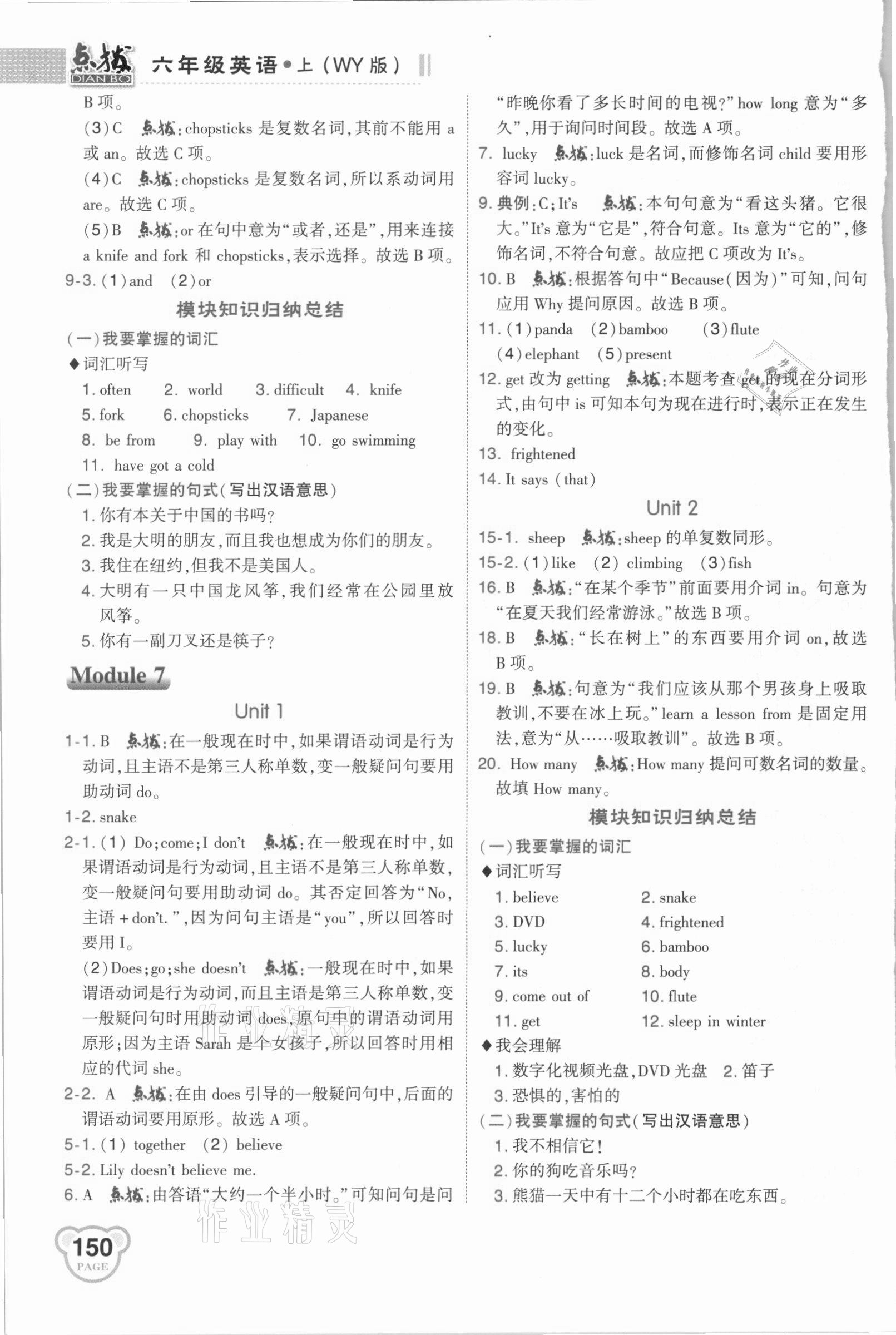 2020年特高級(jí)教師點(diǎn)撥六年級(jí)英語上冊外研版 參考答案第5頁