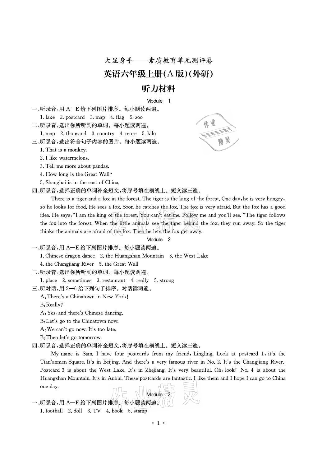 2020年大顯身手素質(zhì)教育單元測評卷六年級英語上冊外研版A版崇左專版 參考答案第1頁