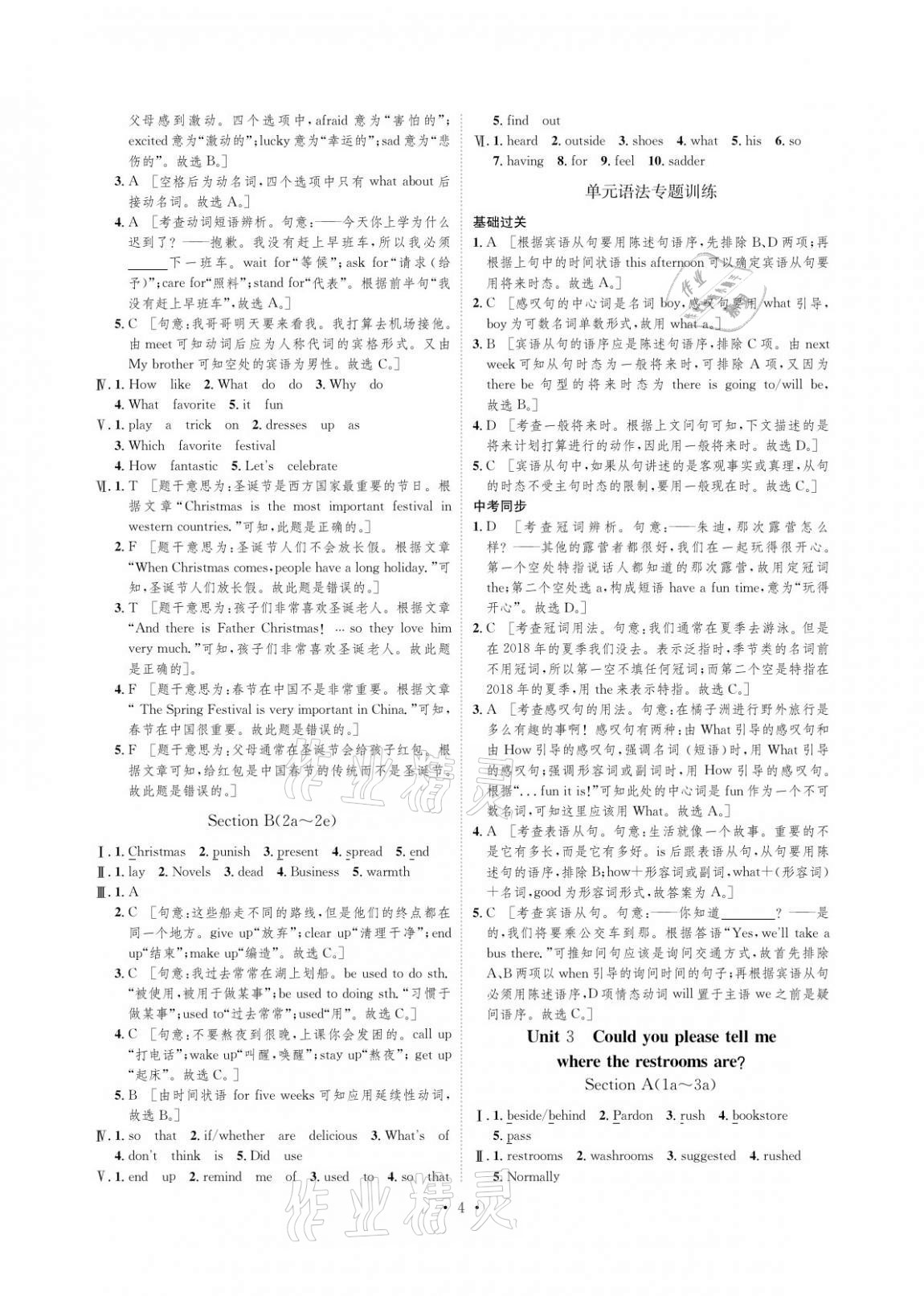 2020年課課練九年級英語上冊人教版湖南教育出版社 參考答案第4頁