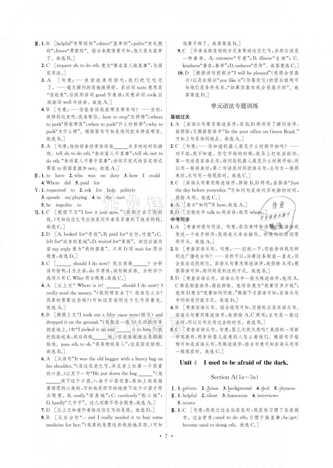 2020年課課練九年級(jí)英語(yǔ)上冊(cè)人教版湖南教育出版社 參考答案第7頁(yè)