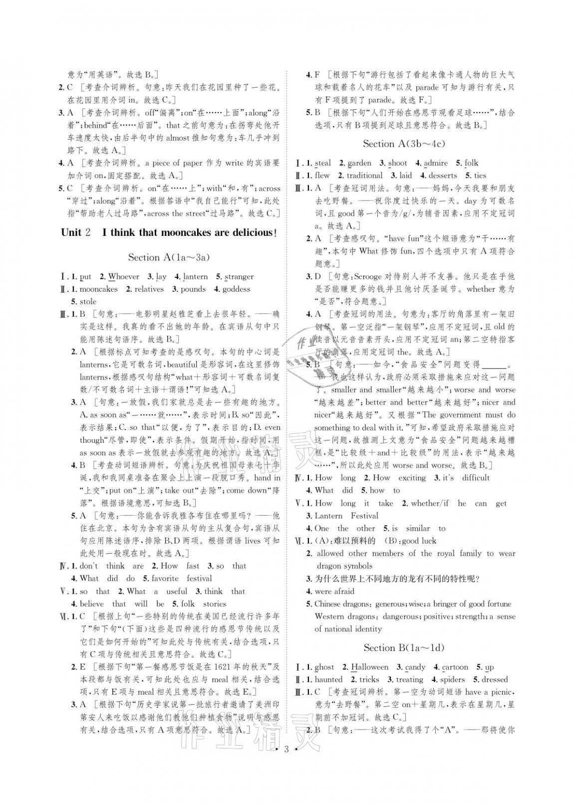 2020年課課練九年級英語上冊人教版湖南教育出版社 參考答案第3頁