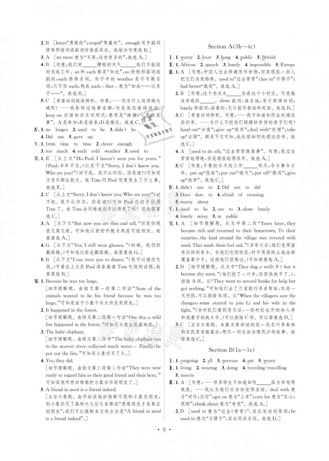 2020年課課練九年級(jí)英語(yǔ)上冊(cè)人教版湖南教育出版社 參考答案第8頁(yè)