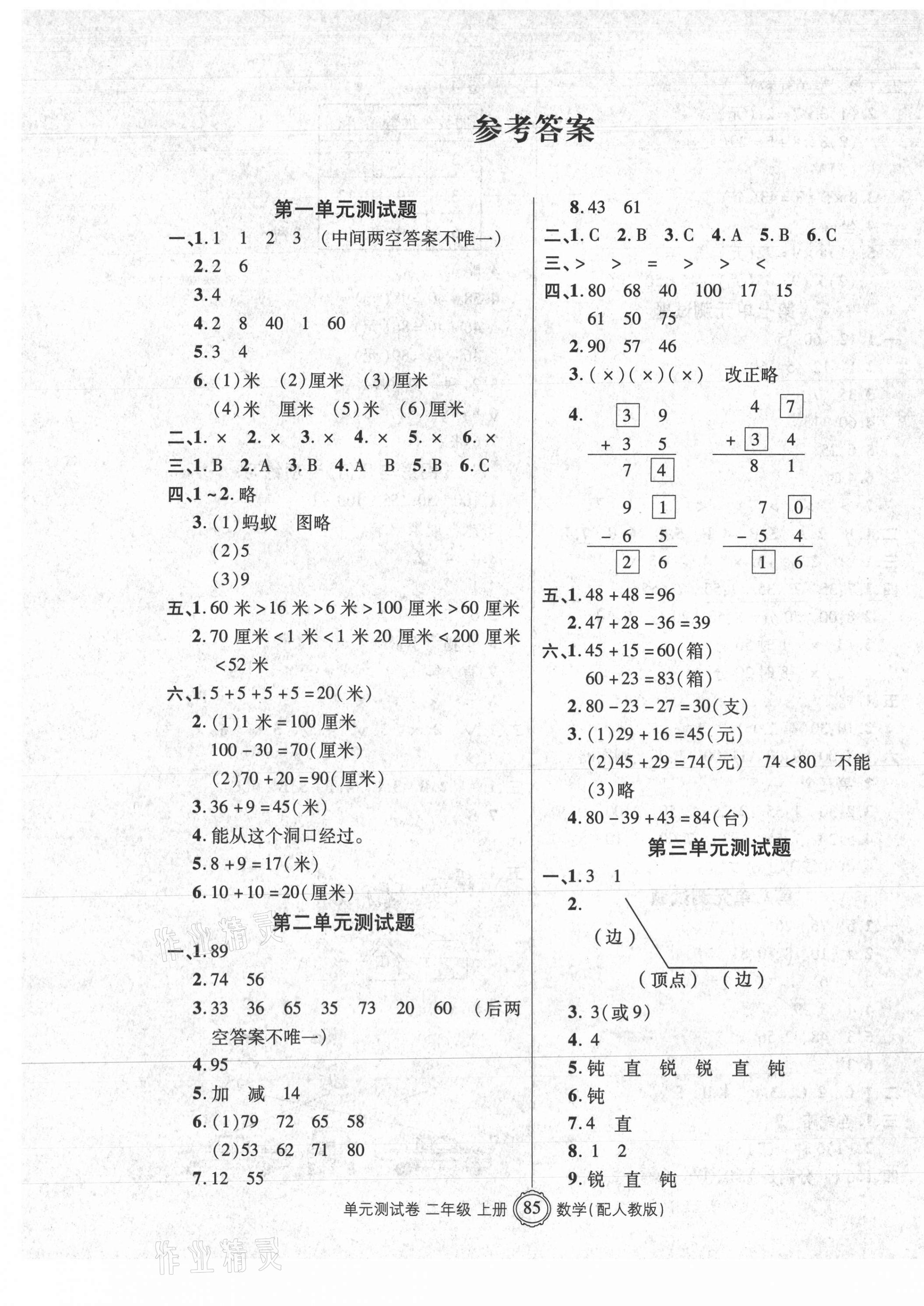 2020年智慧通單元測試卷二年級數學上冊人教版臨沭專版 第1頁
