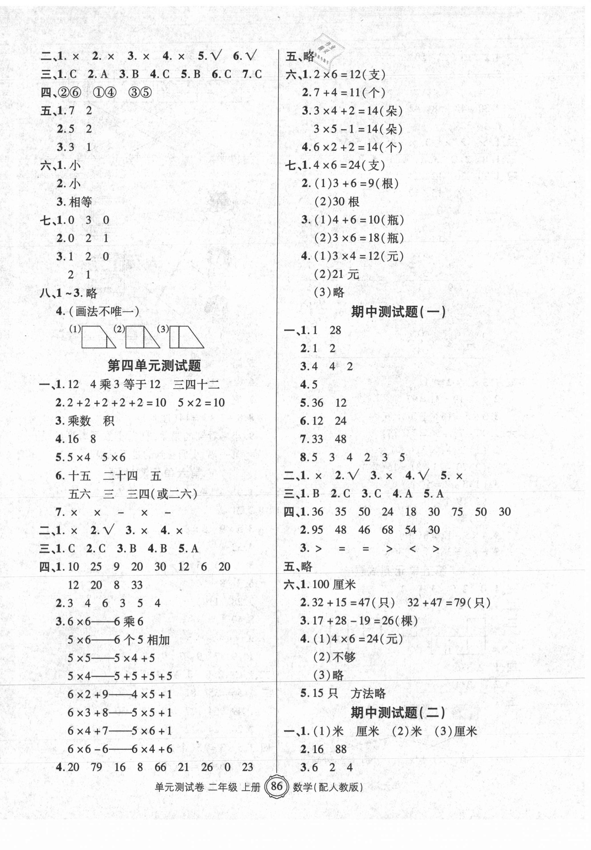 2020年智慧通單元測試卷二年級數學上冊人教版臨沭專版 第2頁