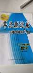 2020年智慧通單元測試卷二年級數學上冊人教版臨沭專版