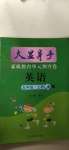 2020年大顯身手素質(zhì)教育單元測評卷五年級英語上冊外研版A版崇左專版