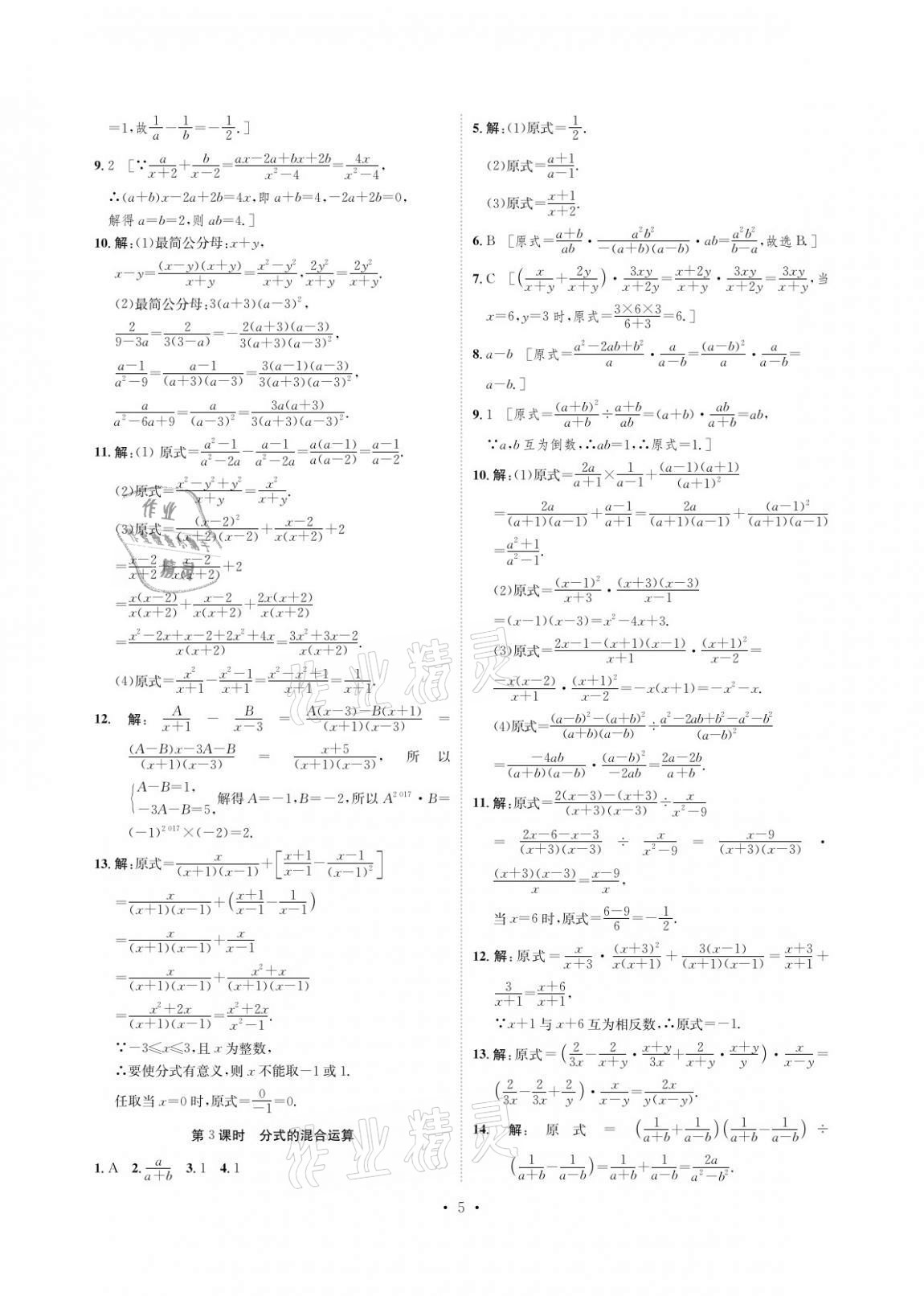 2020年课课练八年级数学上册湘教版湖南教育出版社 参考答案第5页