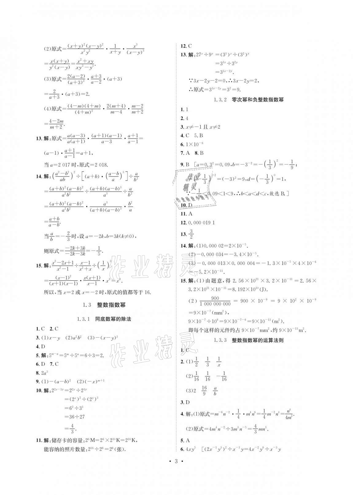 2020年課課練八年級(jí)數(shù)學(xué)上冊(cè)湘教版湖南教育出版社 參考答案第3頁(yè)