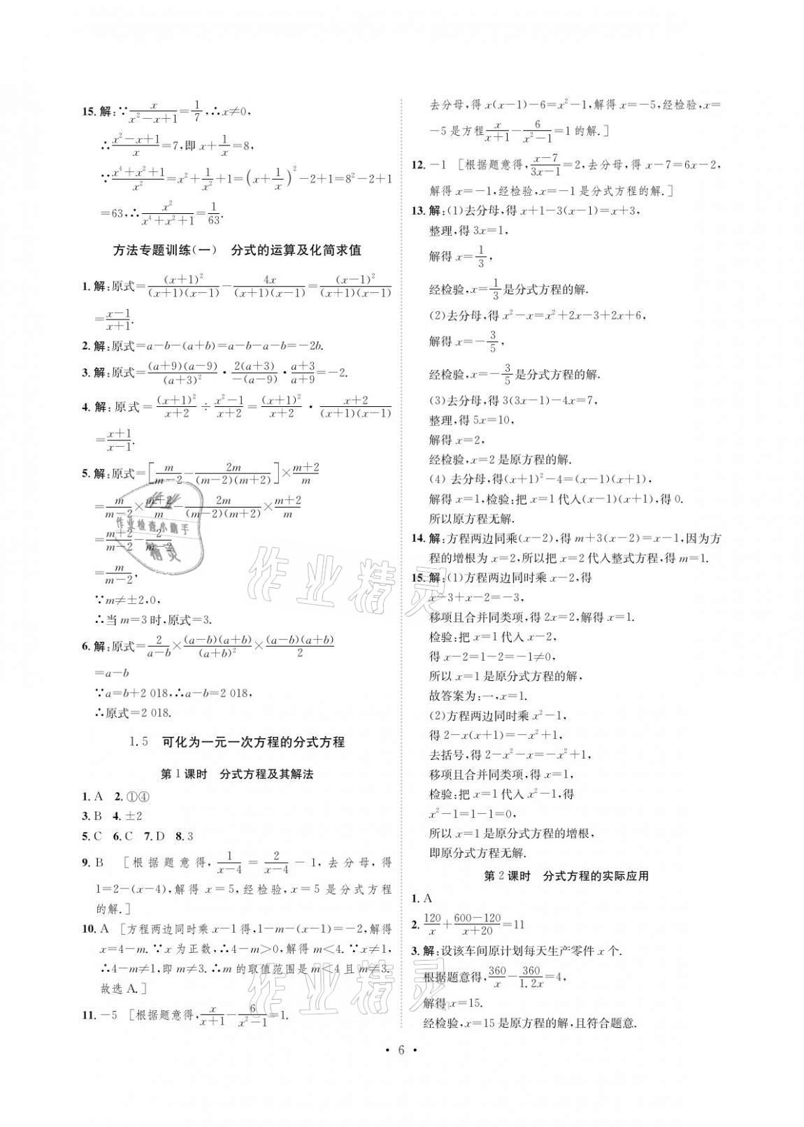 2020年課課練八年級(jí)數(shù)學(xué)上冊(cè)湘教版湖南教育出版社 參考答案第6頁