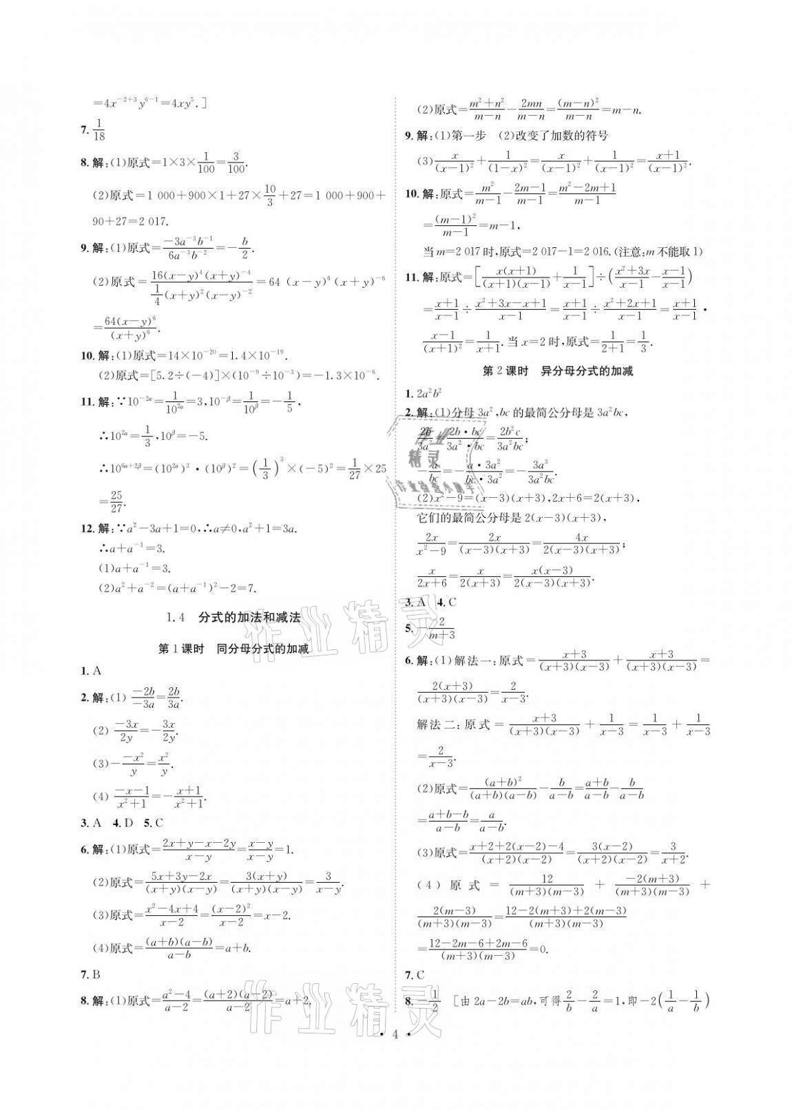 2020年课课练八年级数学上册湘教版湖南教育出版社 参考答案第4页