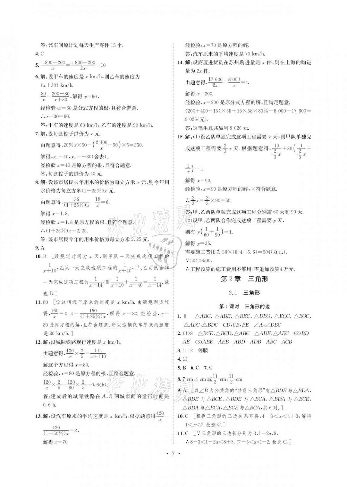 2020年課課練八年級數(shù)學上冊湘教版湖南教育出版社 參考答案第7頁