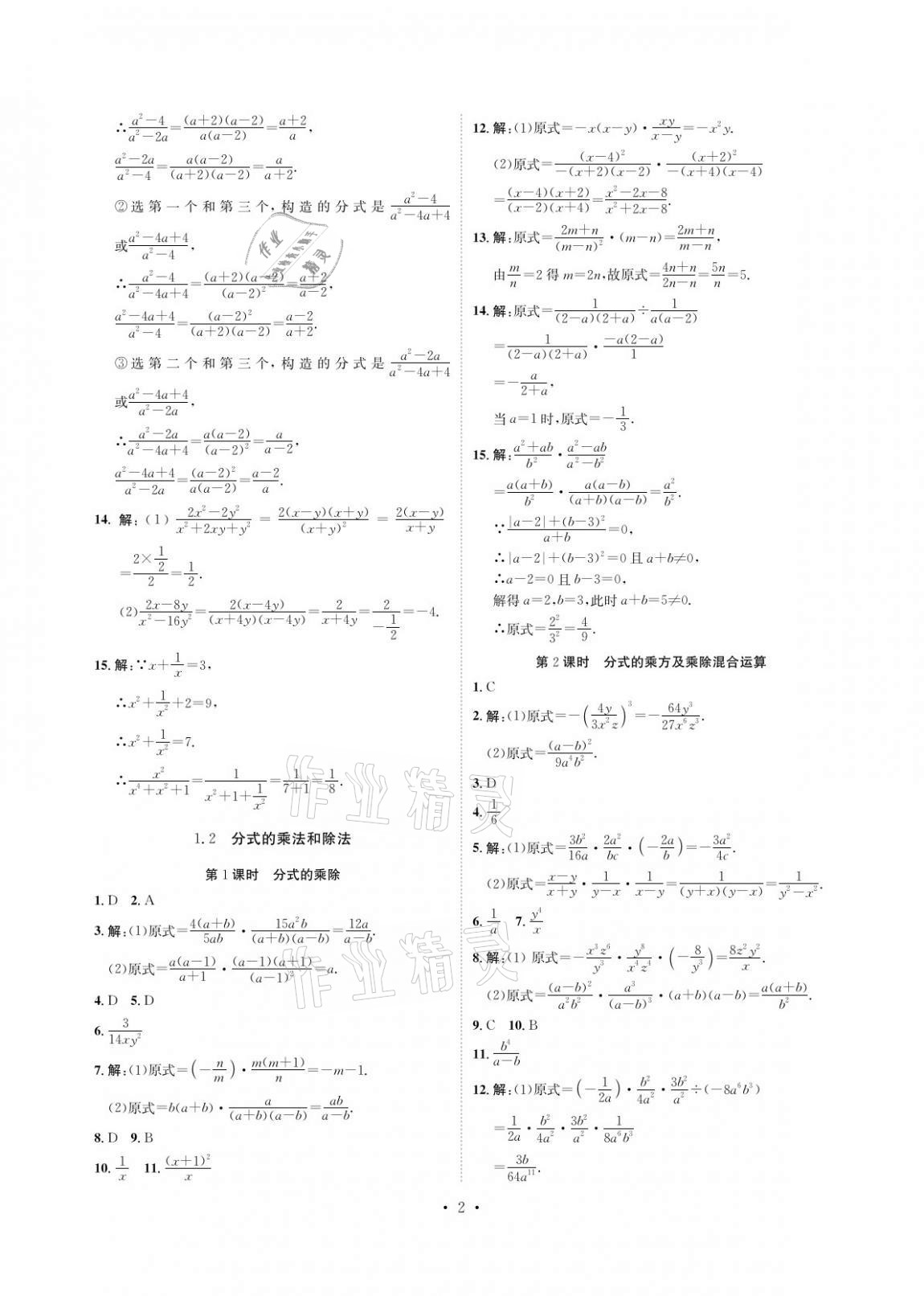 2020年课课练八年级数学上册湘教版湖南教育出版社 参考答案第2页