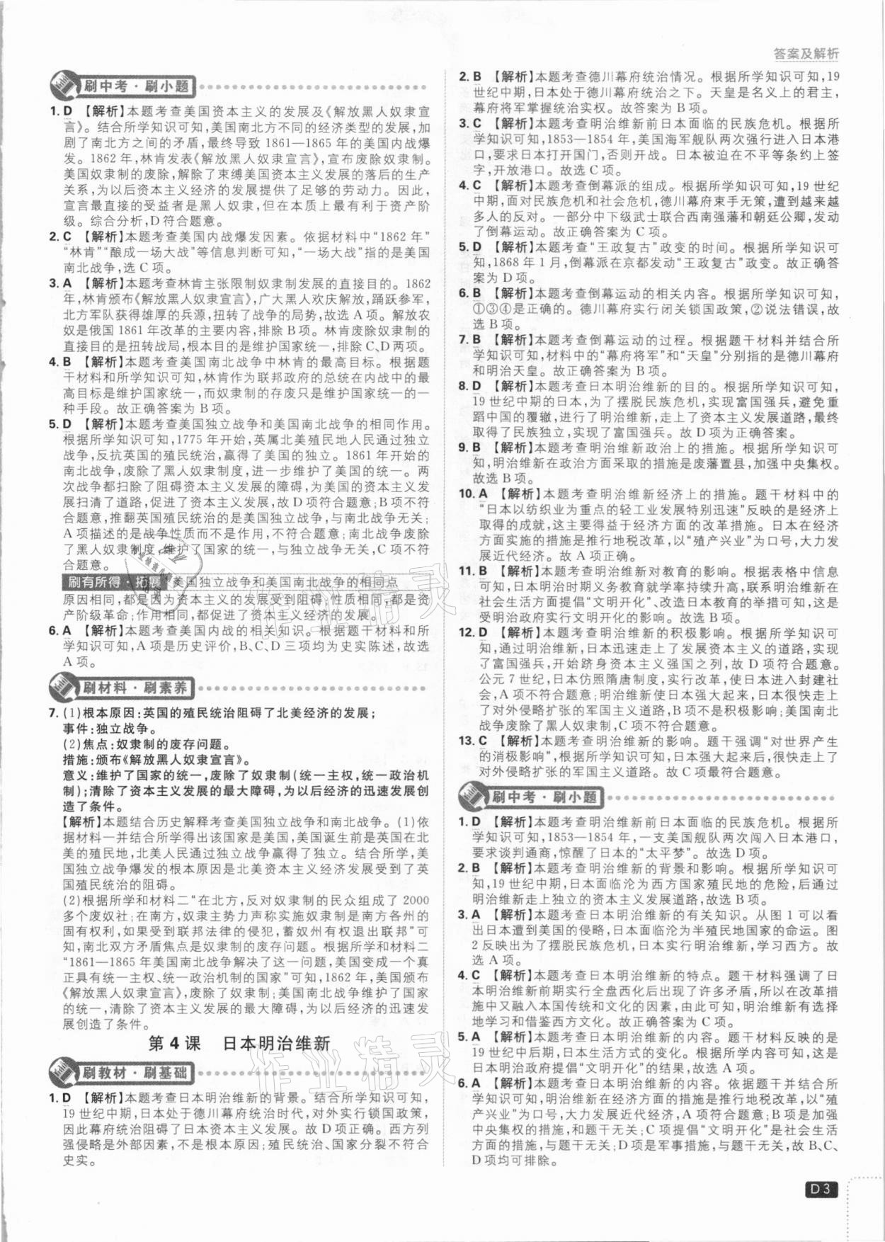 2021年初中必刷題九年級(jí)歷史下冊(cè)人教版 參考答案第3頁(yè)