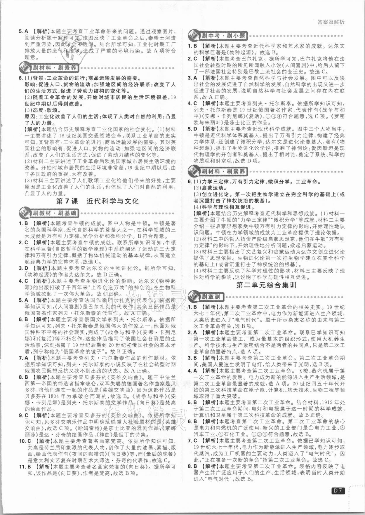 2021年初中必刷題九年級(jí)歷史下冊(cè)人教版 參考答案第7頁(yè)