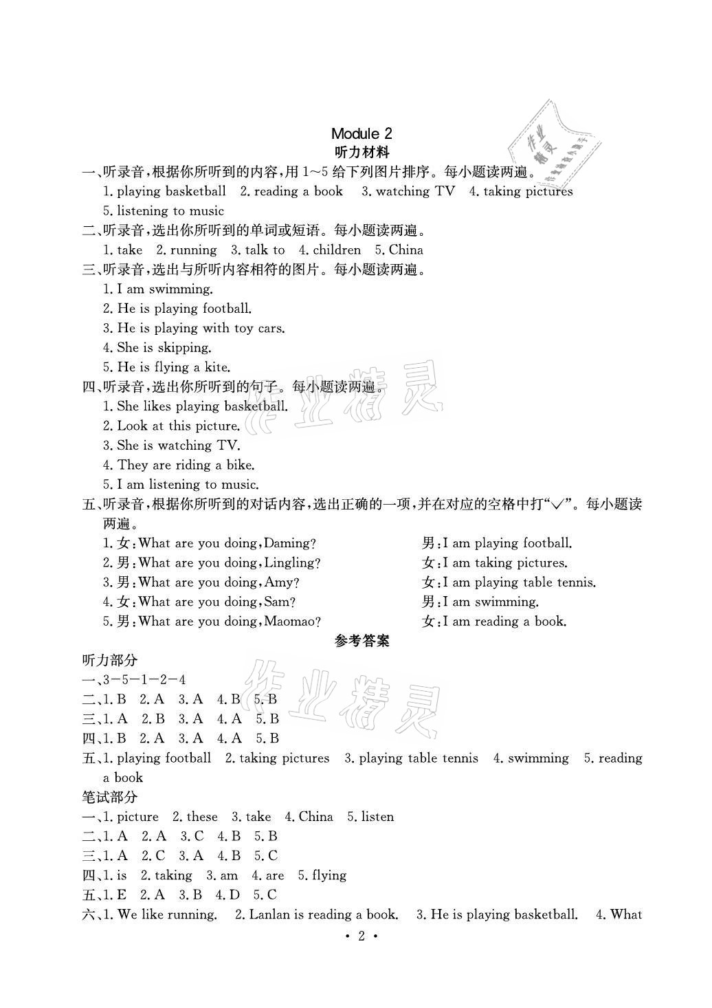 2020年大顯身手素質(zhì)教育單元測評卷四年級英語上冊外研版A版崇左專版 參考答案第2頁