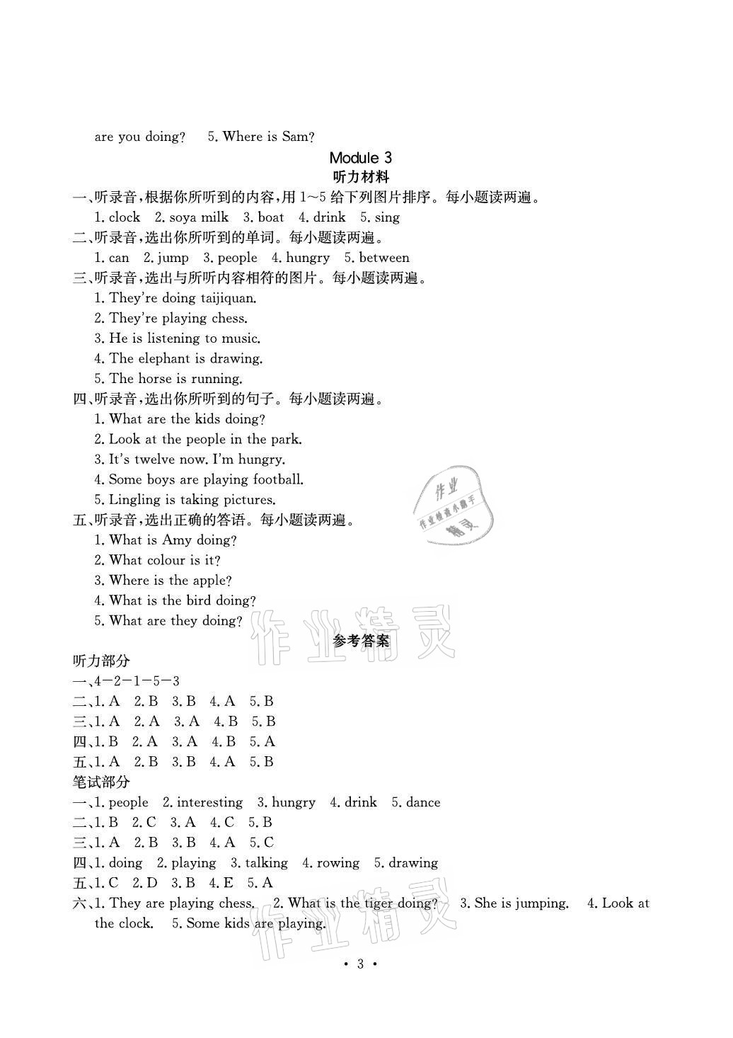 2020年大顯身手素質(zhì)教育單元測評卷四年級英語上冊外研版A版崇左專版 參考答案第3頁