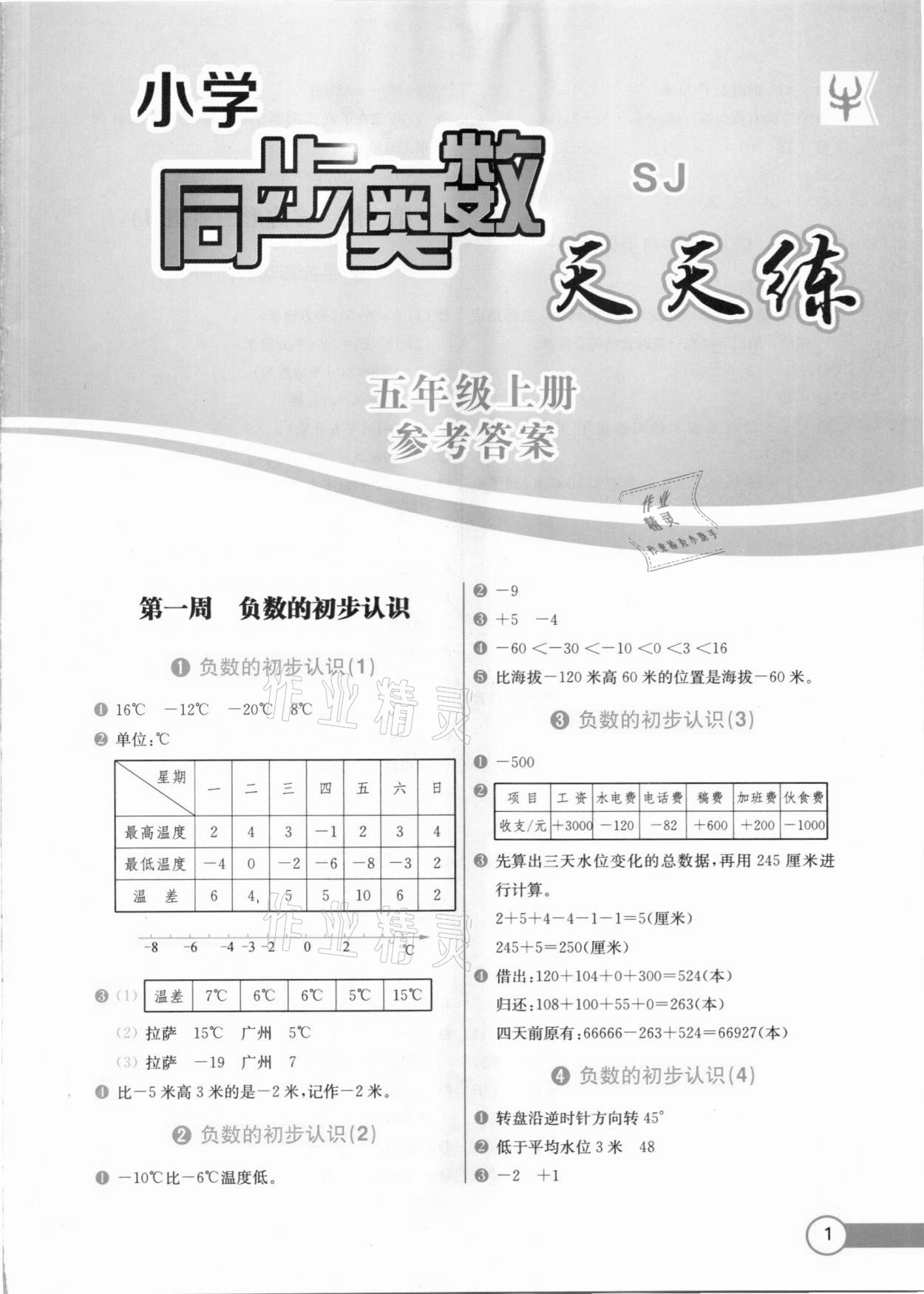 2020年小學同步奧數(shù)天天練五年級上冊蘇教版 第1頁