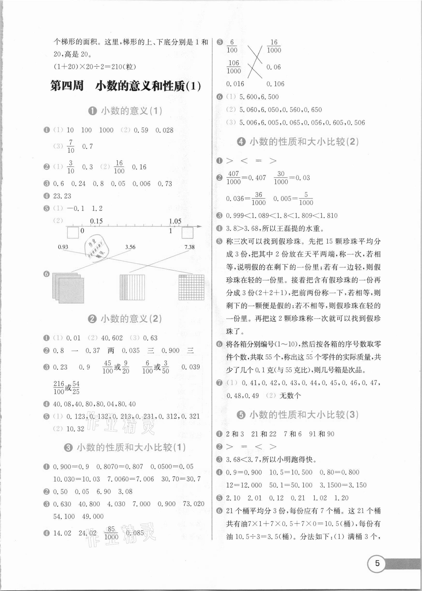 2020年小學(xué)同步奧數(shù)天天練五年級(jí)上冊(cè)蘇教版 第5頁