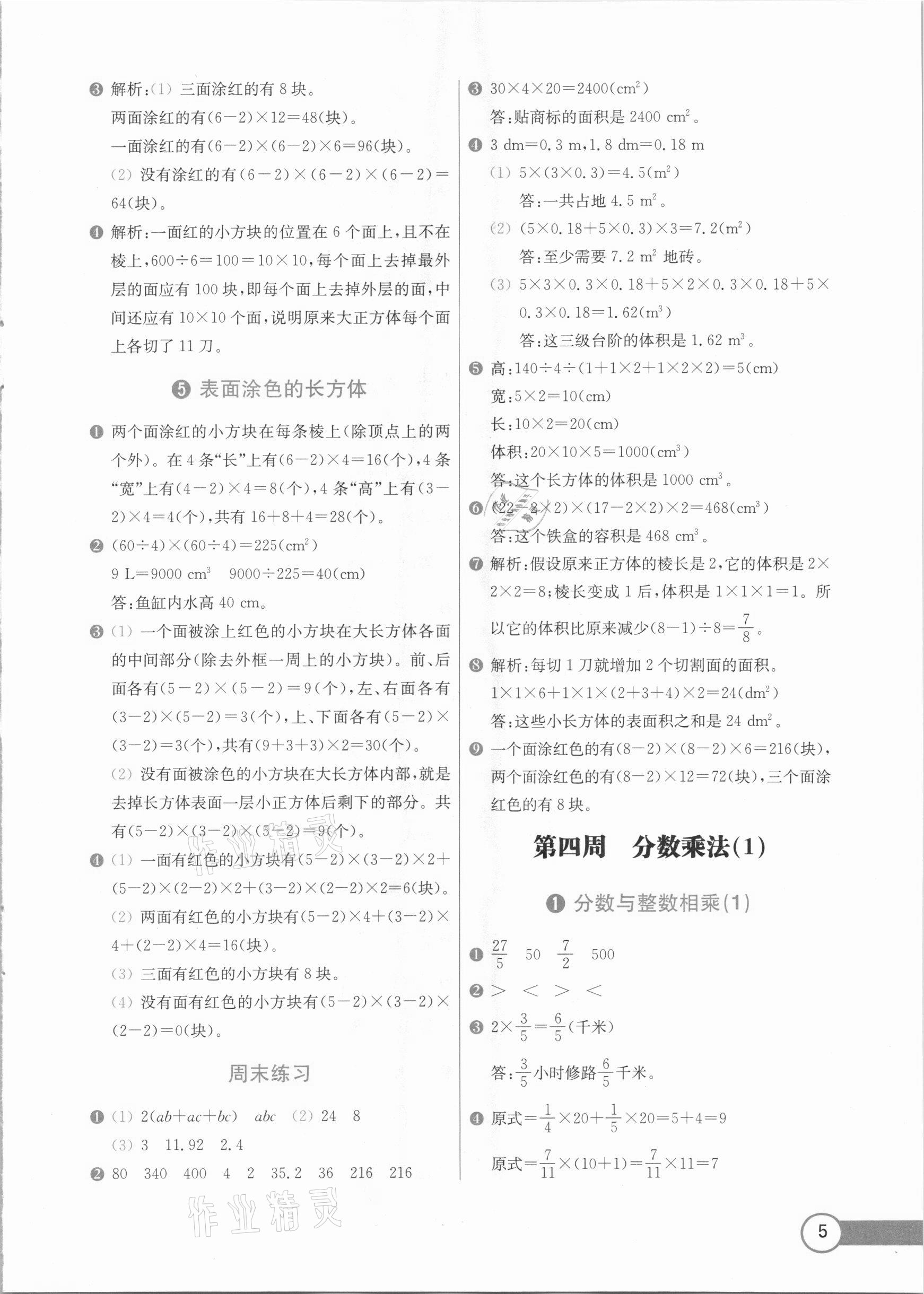 2020年小學(xué)同步奧數(shù)天天練六年級上冊蘇教版 第5頁