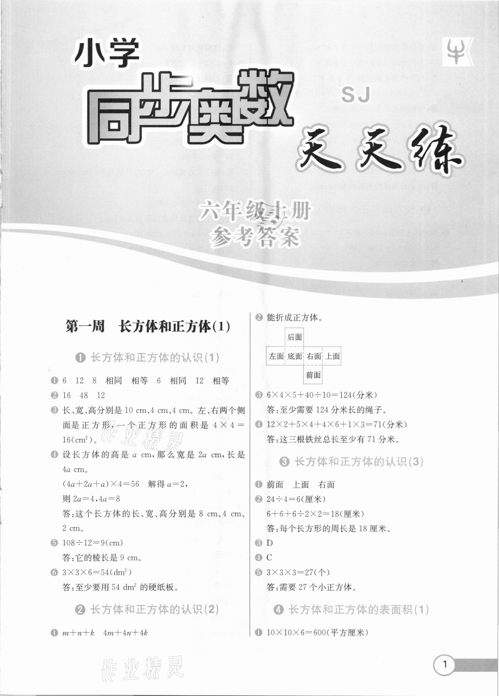 2020年小學(xué)同步奧數(shù)天天練六年級(jí)上冊(cè)蘇教版 第1頁