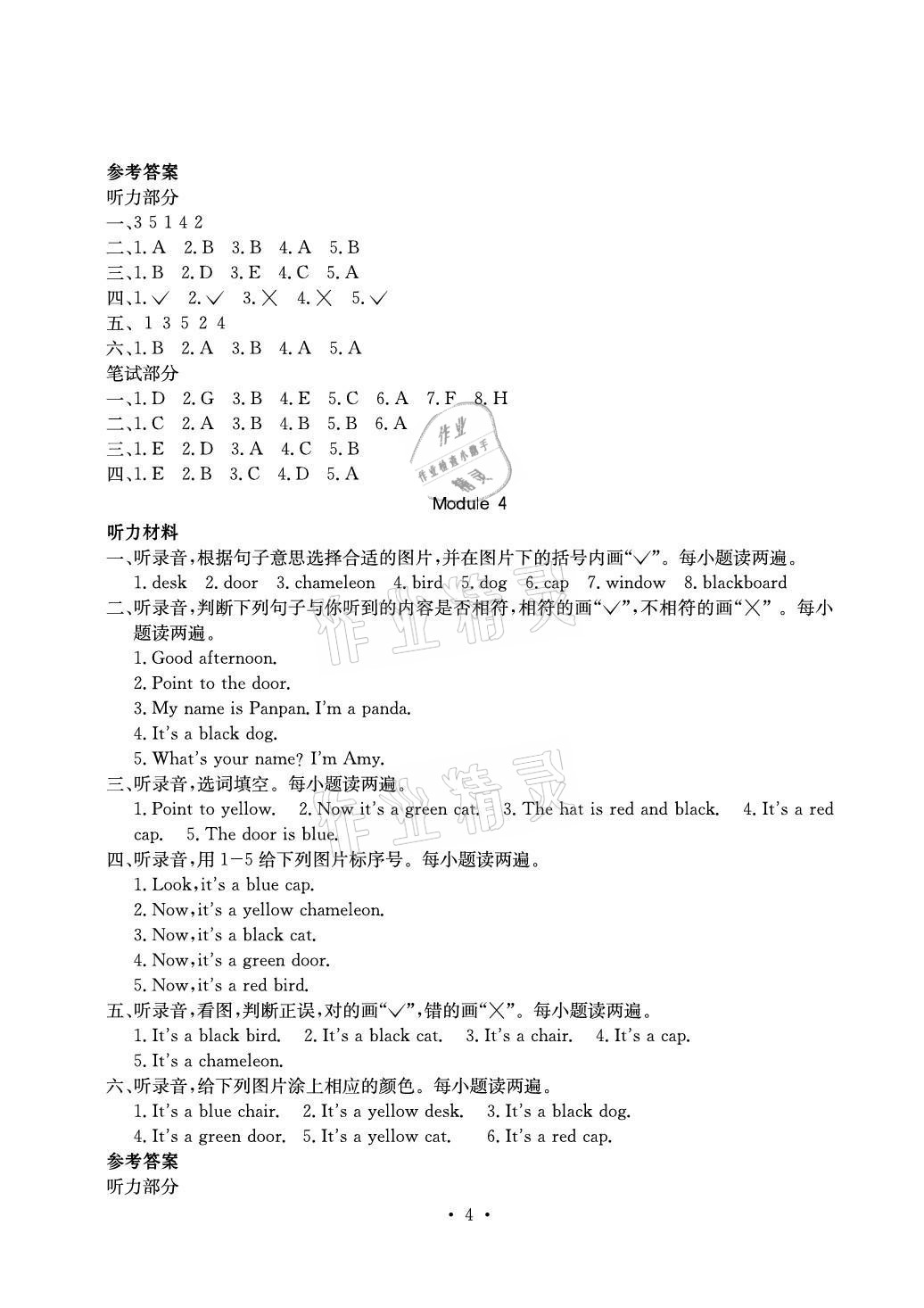 2020年大顯身手素質(zhì)教育單元測評卷三年級英語上冊外研版A版崇左專版 參考答案第4頁