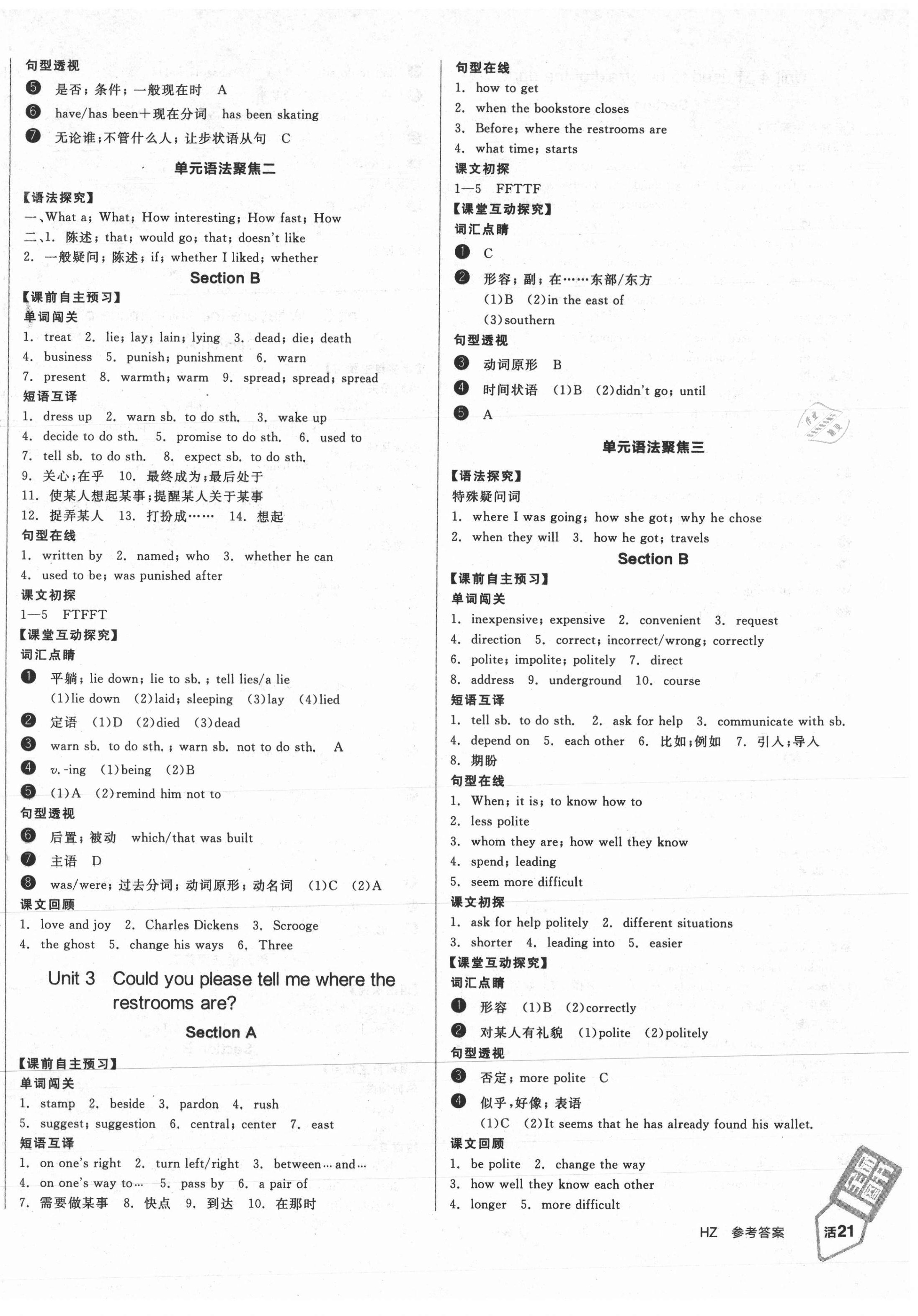 2020年全品學(xué)練考九年級英語全一冊上人教版浙江專版 參考答案第2頁