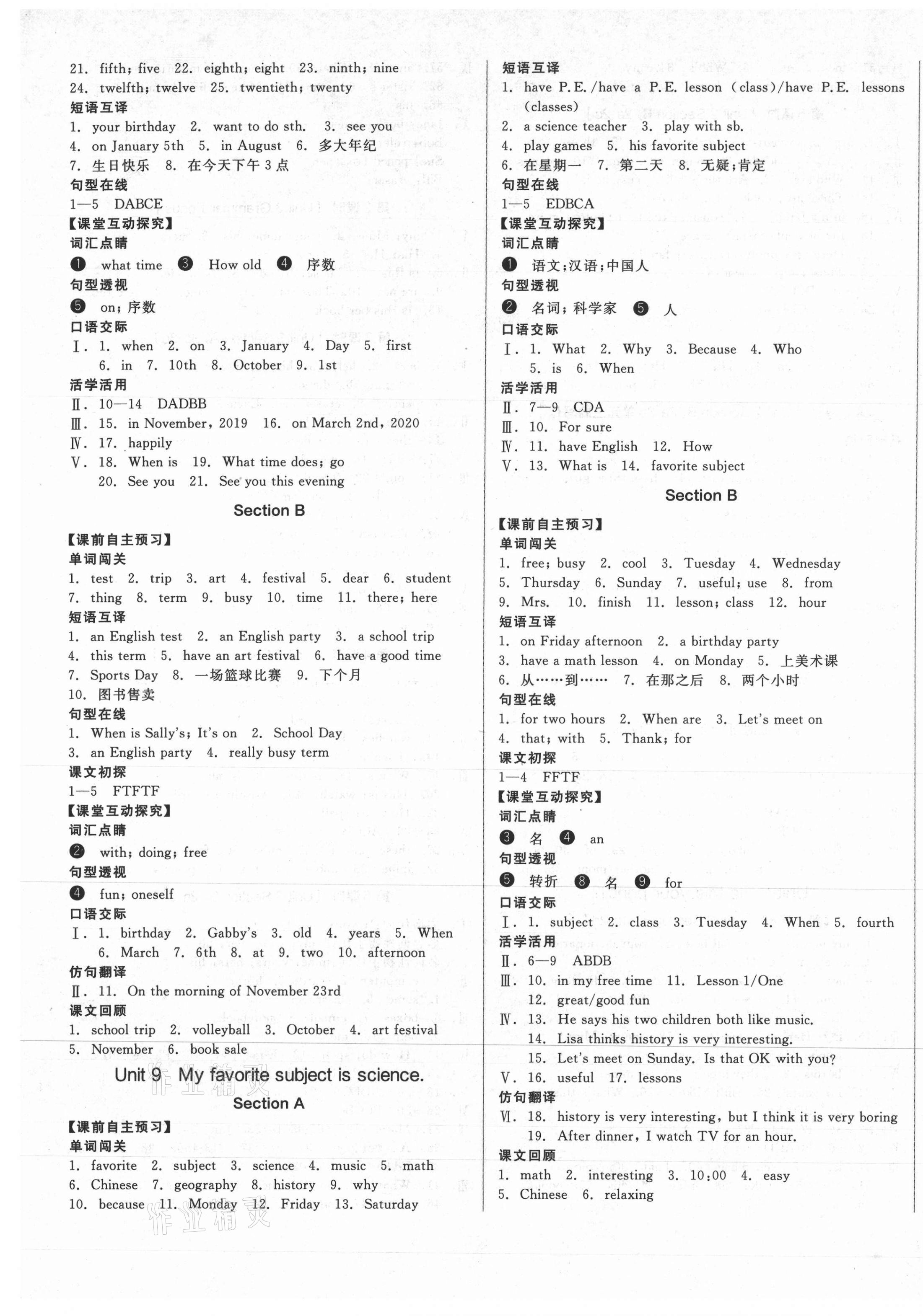 2020年全品學(xué)練考七年級(jí)英語(yǔ)上冊(cè)人教版浙江專(zhuān)用 參考答案第5頁(yè)