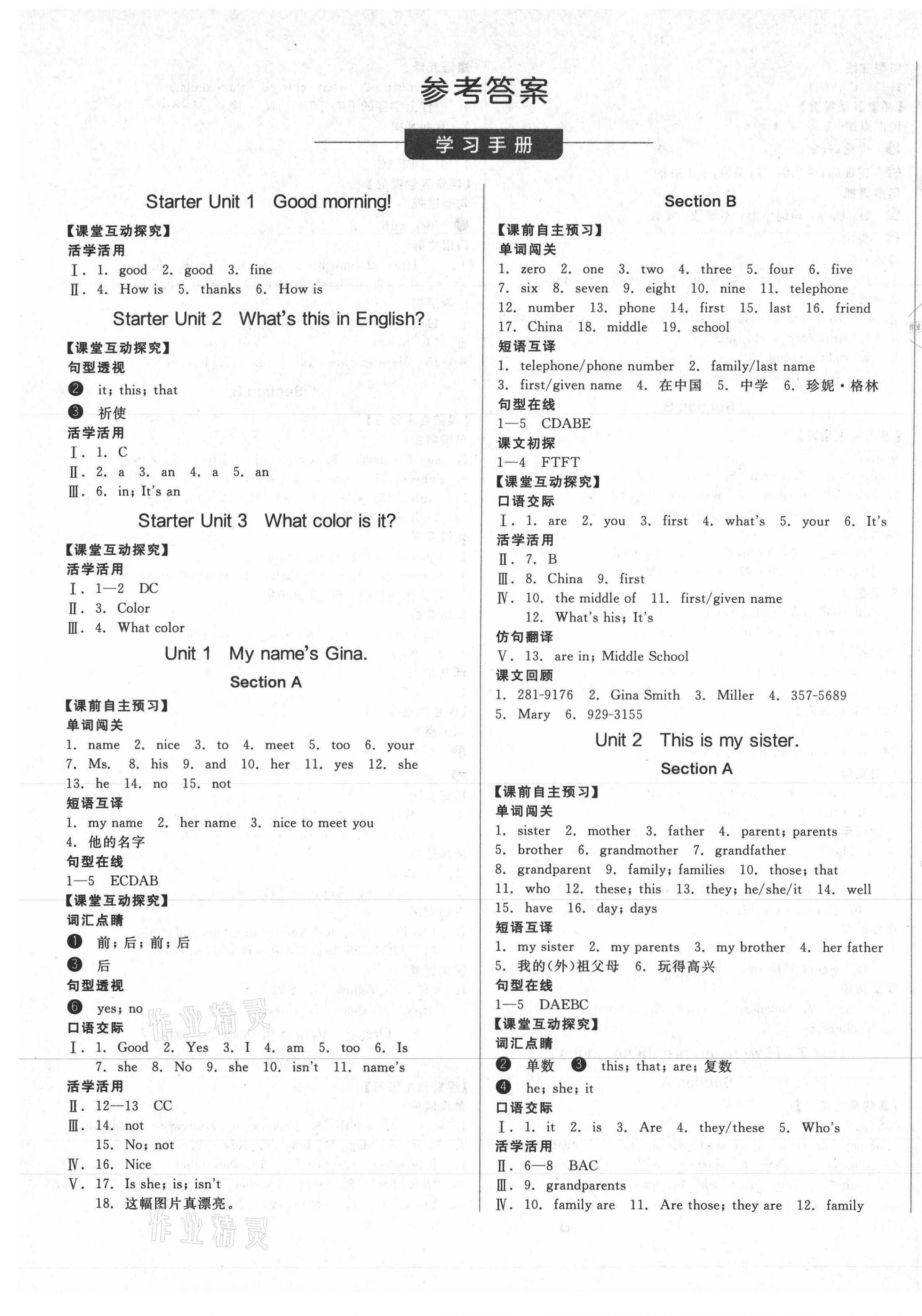 2020年全品學(xué)練考七年級(jí)英語上冊人教版浙江專用 參考答案第1頁