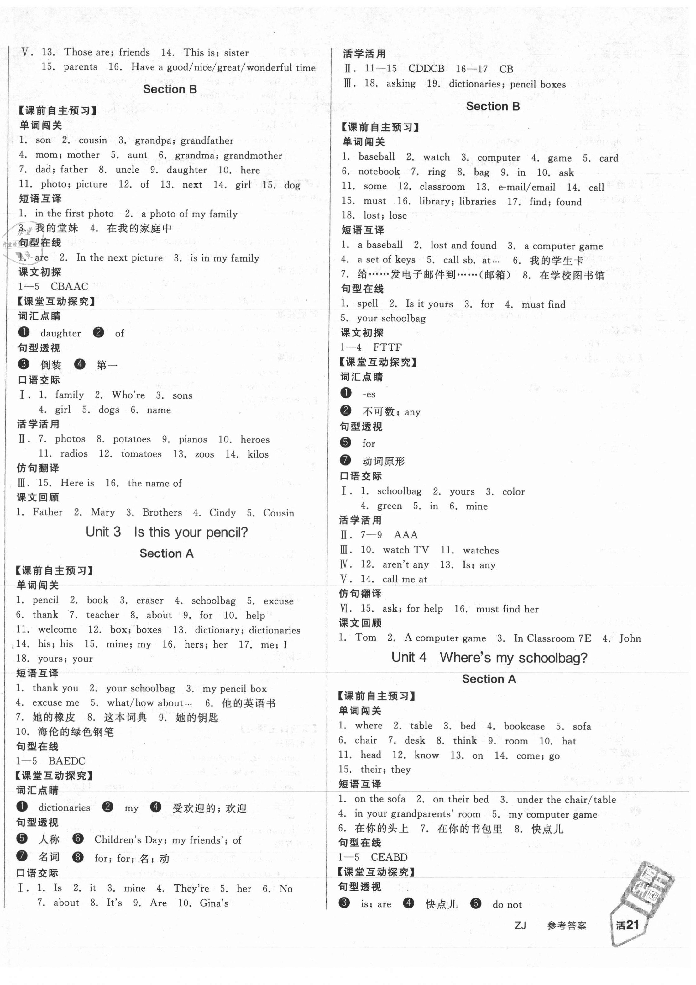 2020年全品學練考七年級英語上冊人教版浙江專用 參考答案第2頁