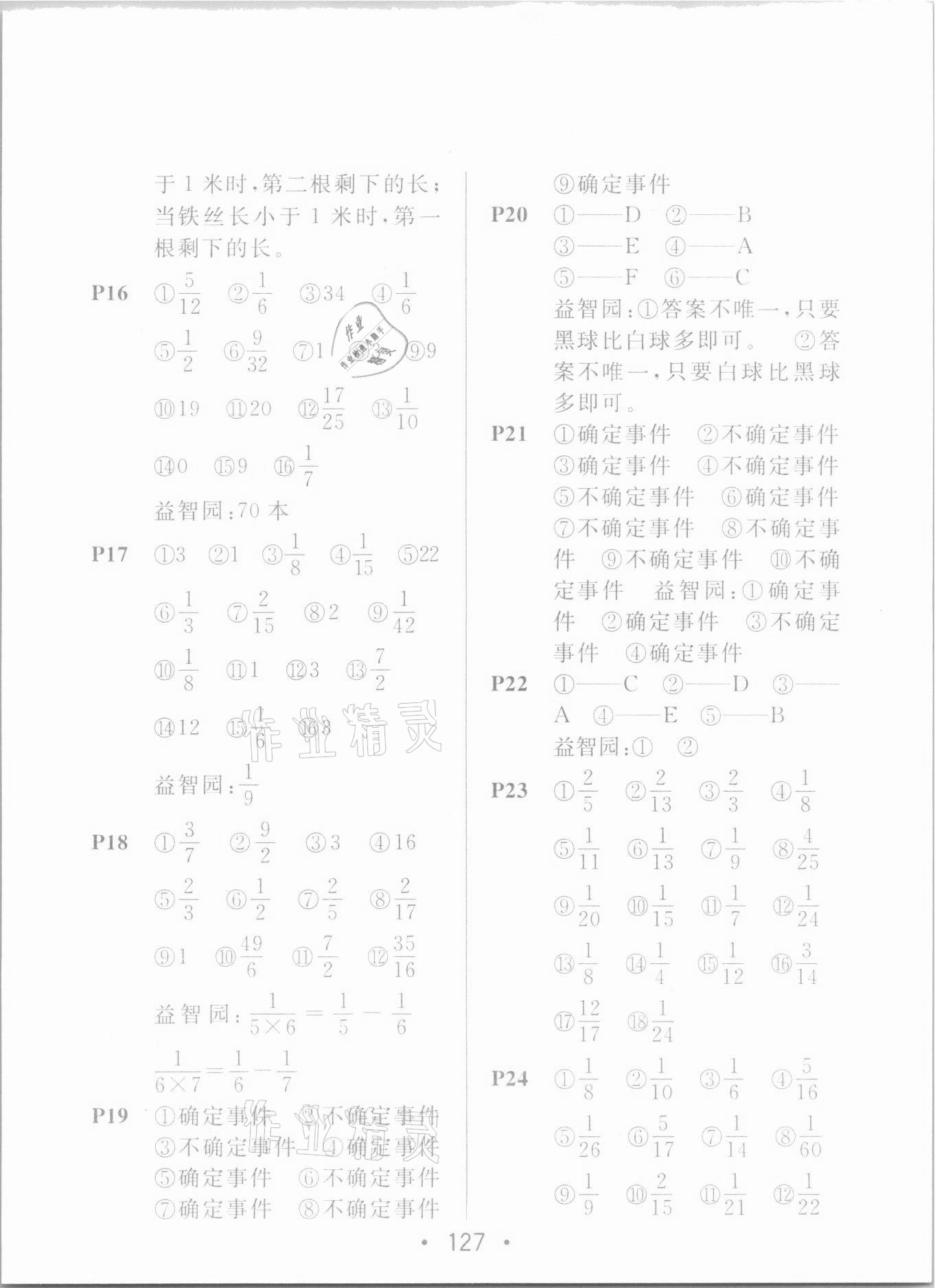 2020年口算題卡六年級(jí)上冊(cè)青島版新疆青少年出版社 第3頁(yè)