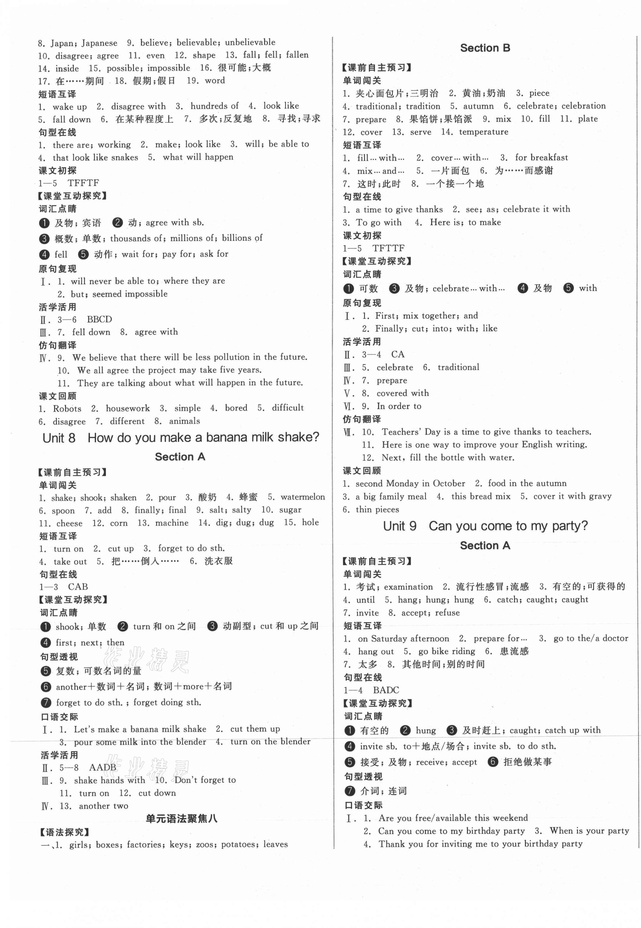 2020年全品學練考八年級英語上冊人教版浙江專版 第5頁