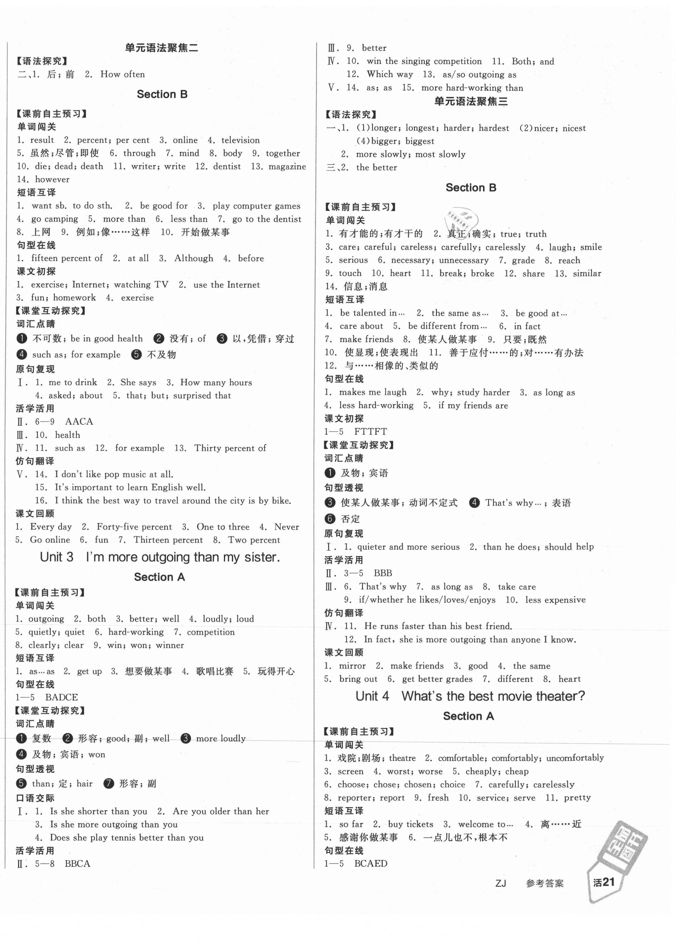 2020年全品學練考八年級英語上冊人教版浙江專版 第2頁