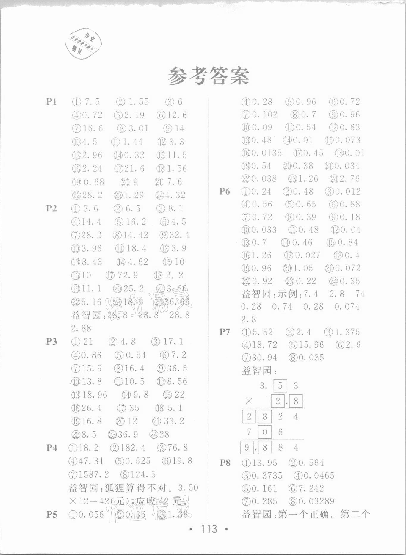 2020年口算題卡五年級(jí)數(shù)學(xué)上冊(cè)青島版新疆青少年出版社 第1頁(yè)