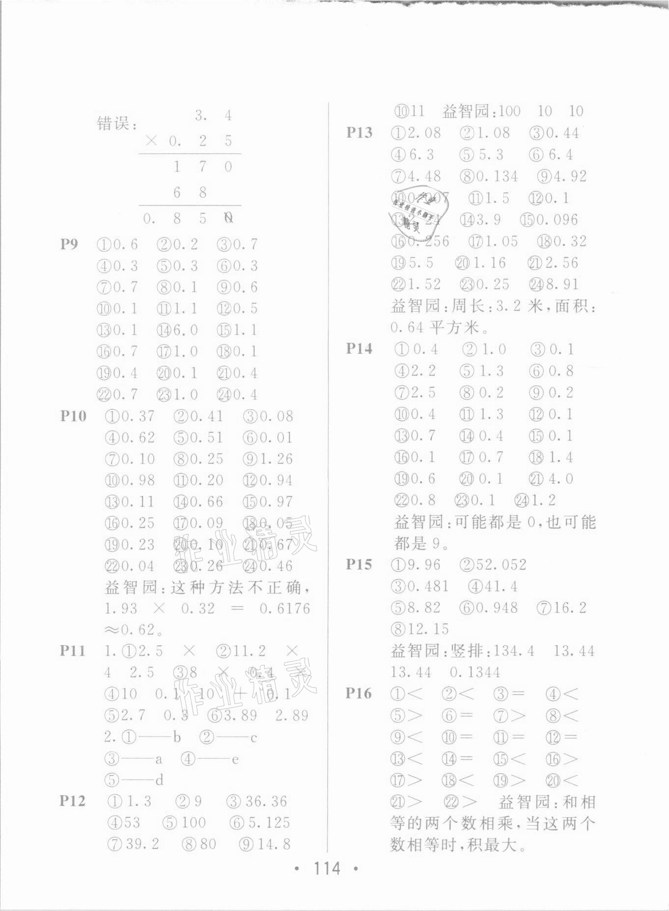 2020年口算題卡五年級(jí)數(shù)學(xué)上冊(cè)青島版新疆青少年出版社 第2頁