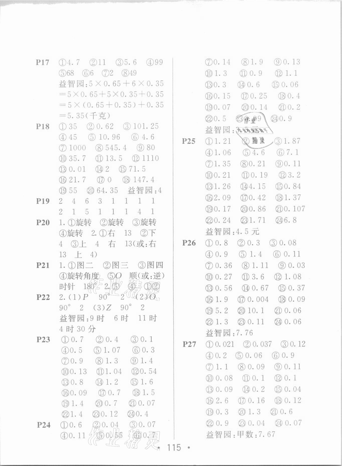 2020年口算題卡五年級數(shù)學(xué)上冊青島版新疆青少年出版社 第3頁