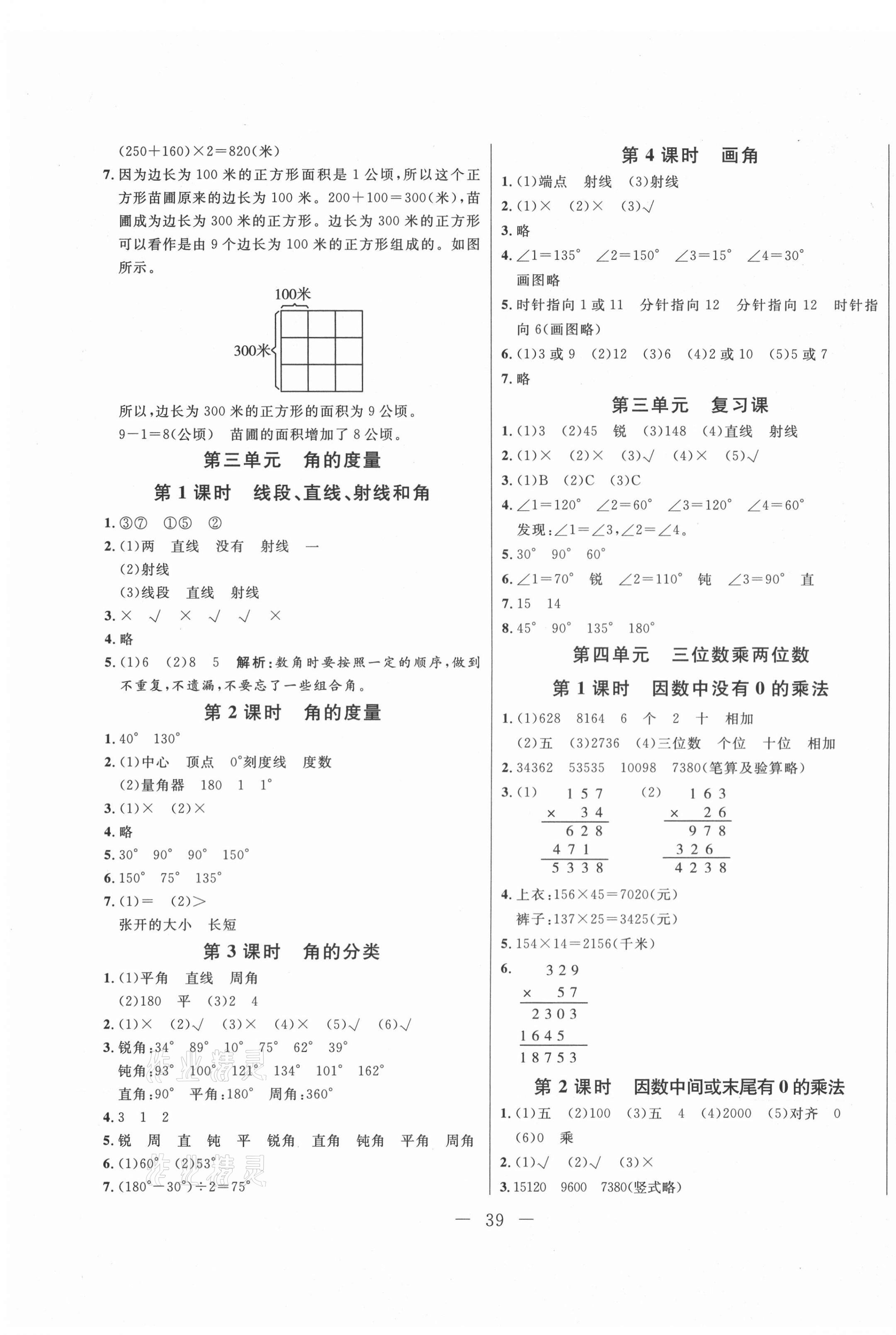 2020年新動力黃岡新課堂四年級數學上冊人教版 參考答案第3頁