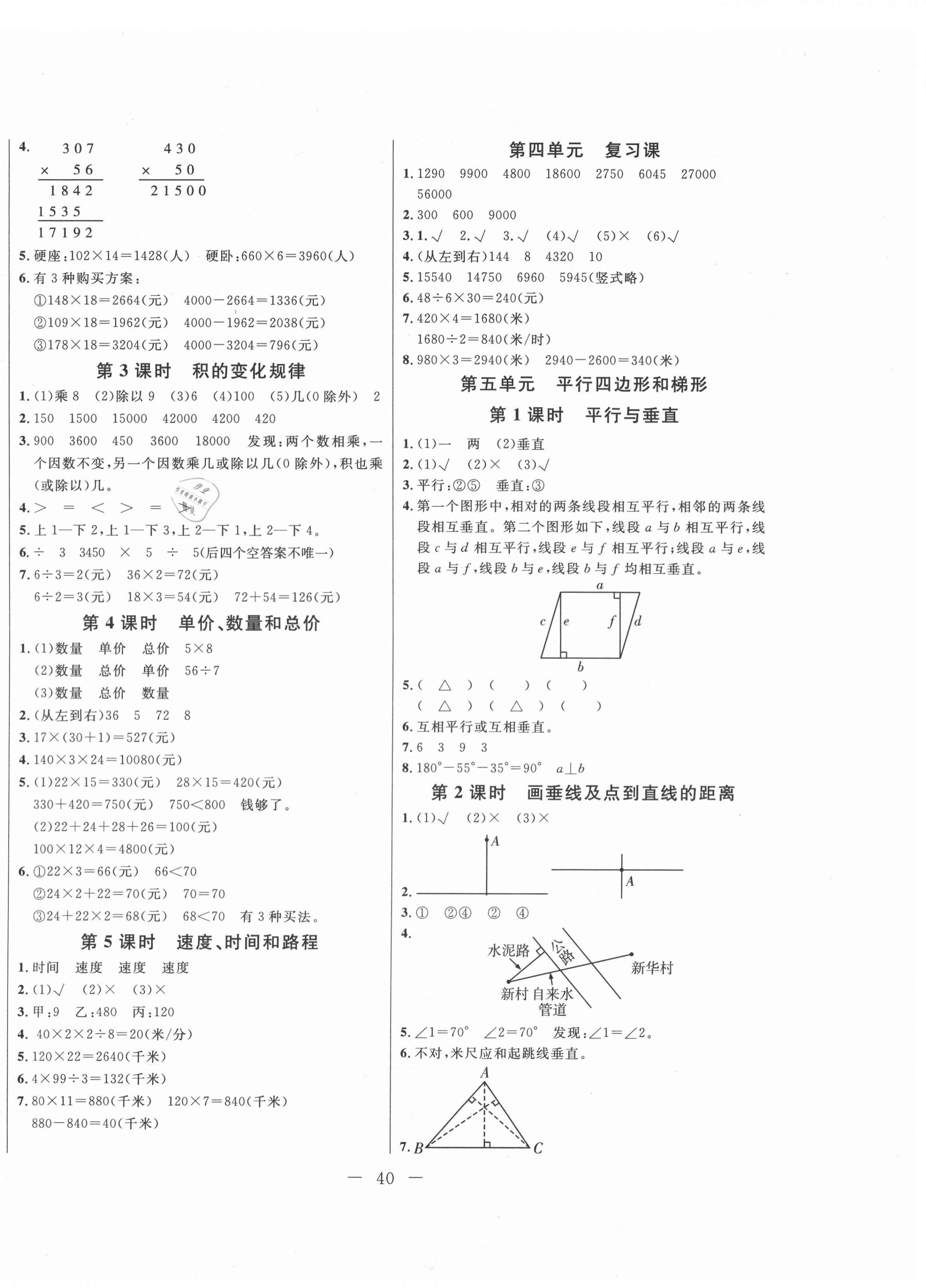 2020年新動(dòng)力黃岡新課堂四年級(jí)數(shù)學(xué)上冊(cè)人教版 參考答案第4頁(yè)