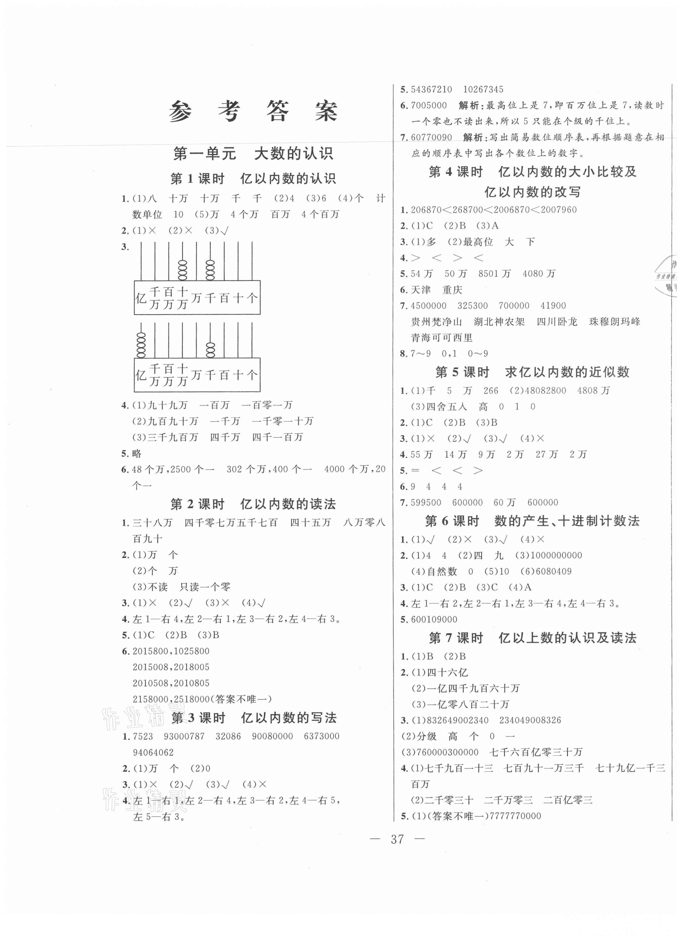 2020年新動(dòng)力黃岡新課堂四年級(jí)數(shù)學(xué)上冊(cè)人教版 參考答案第1頁(yè)