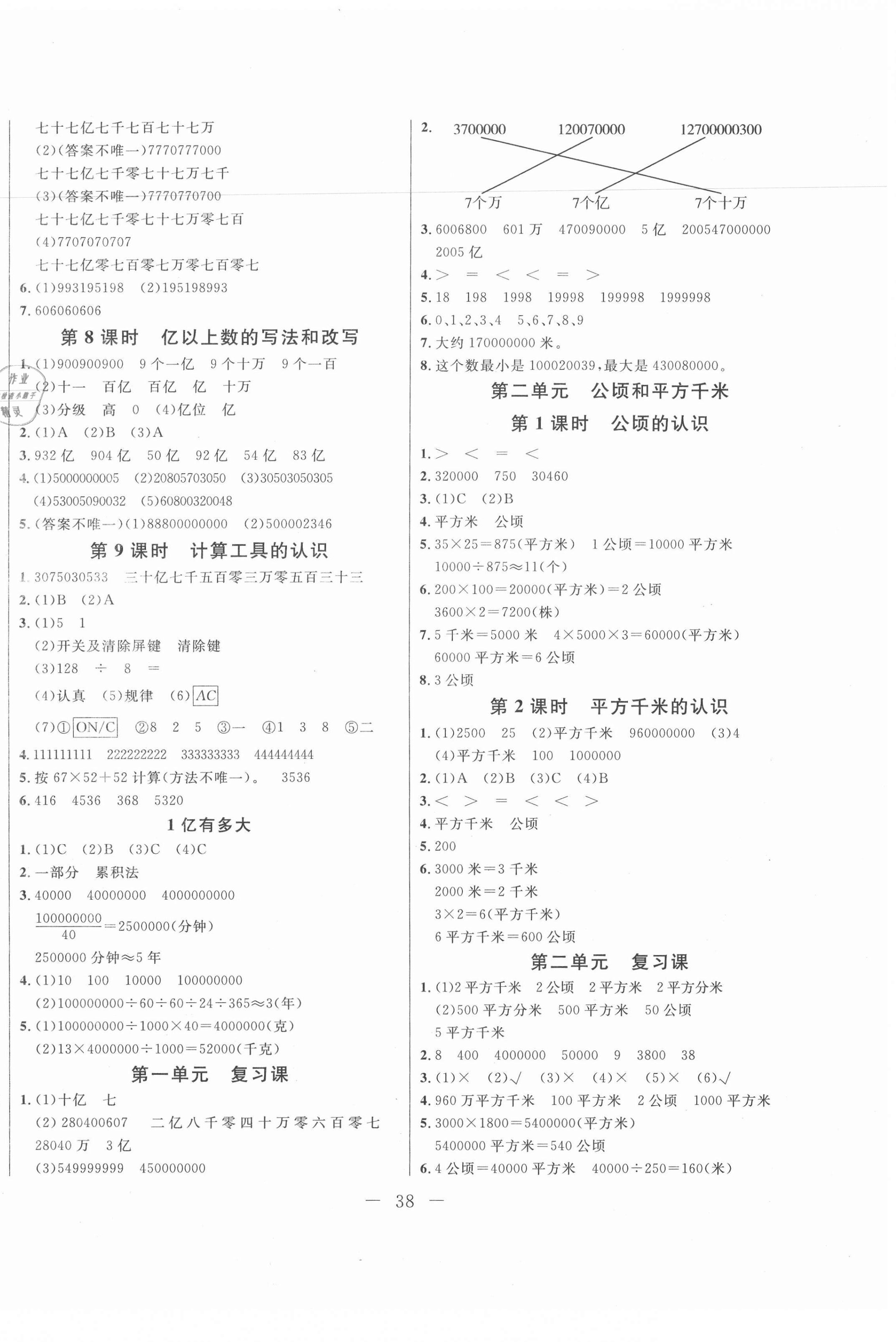 2020年新動(dòng)力黃岡新課堂四年級(jí)數(shù)學(xué)上冊(cè)人教版 參考答案第2頁(yè)