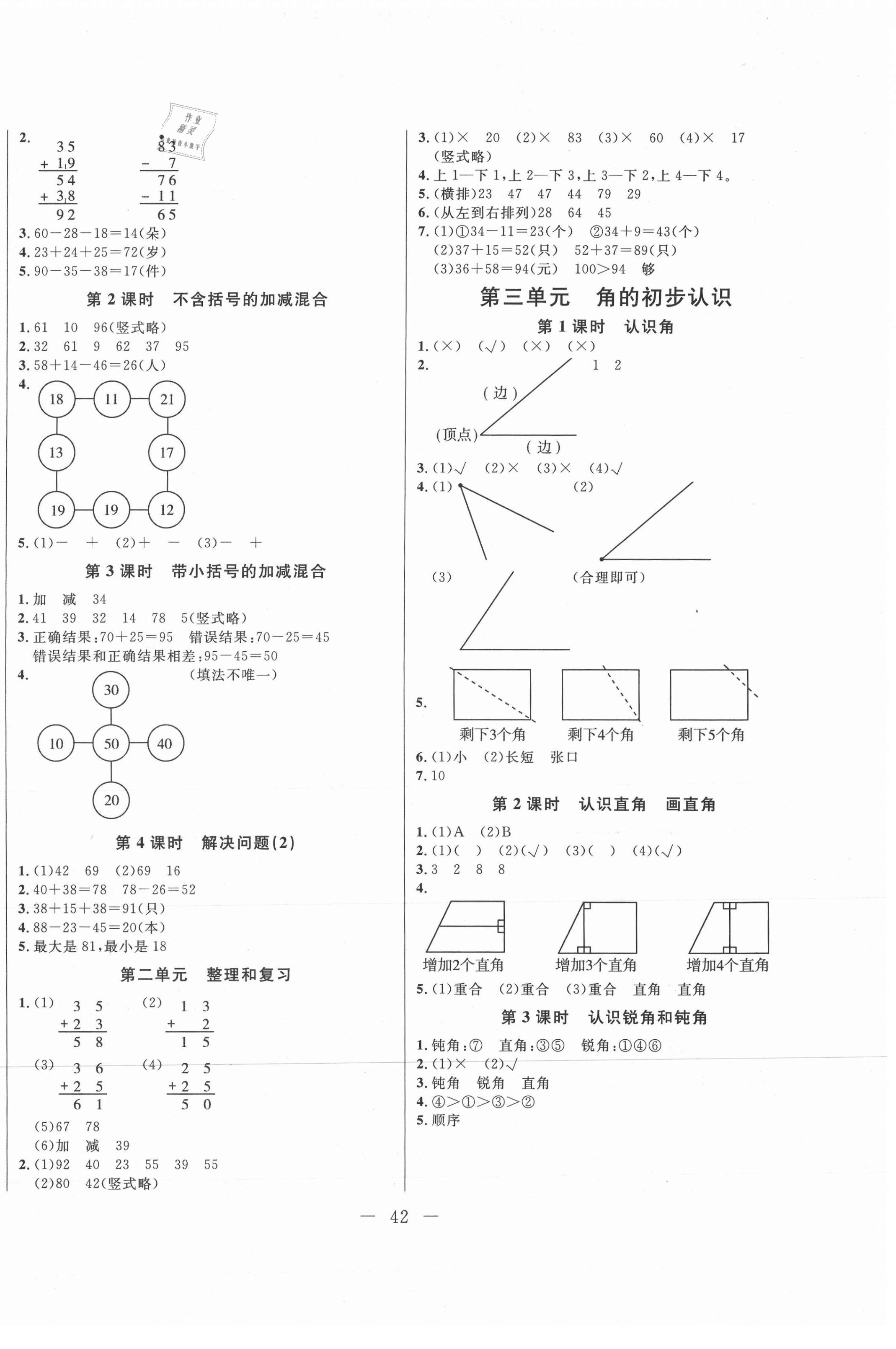 2020年新动力黄冈新课堂二年级数学上册人教版 参考答案第2页