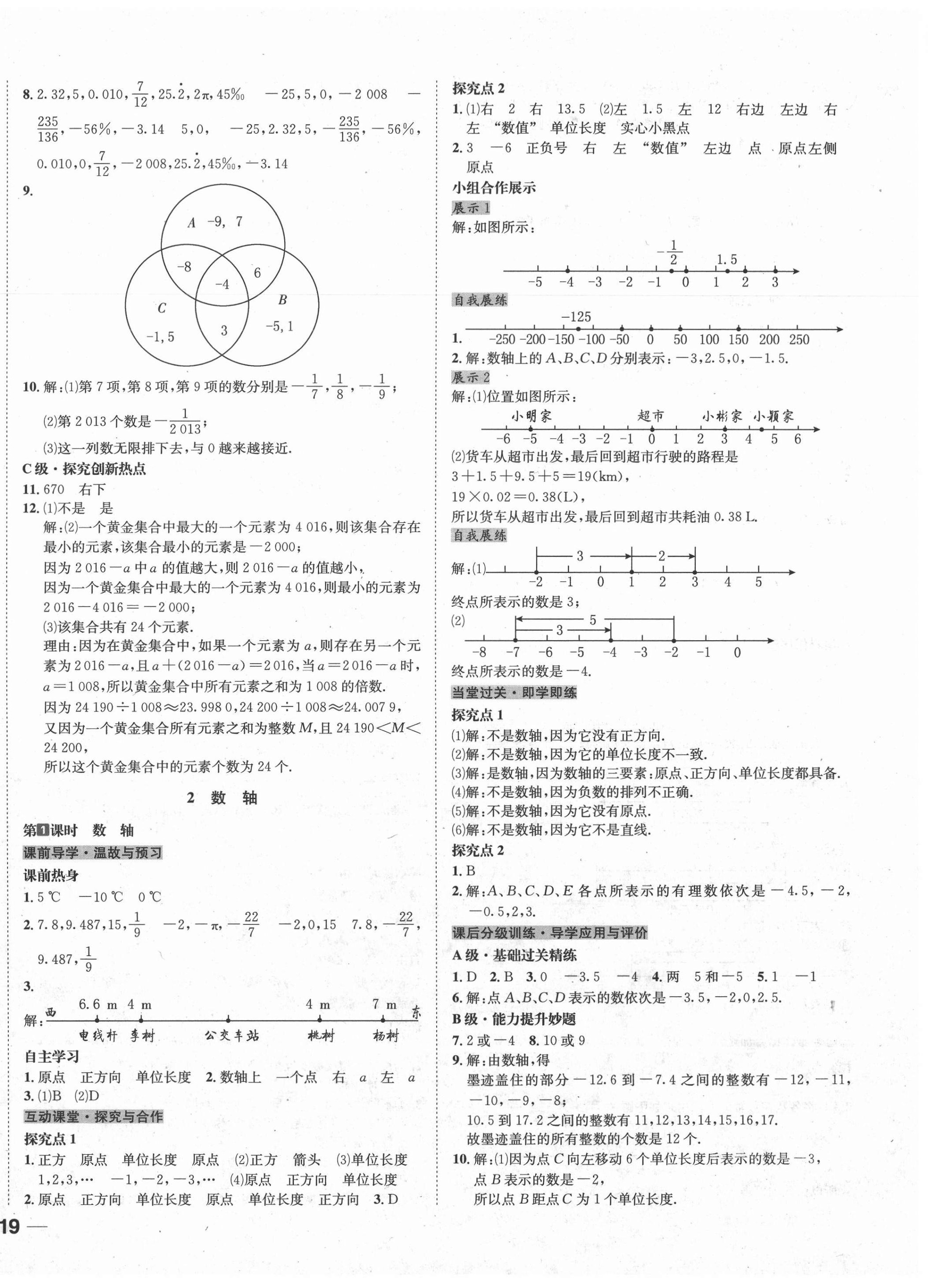 2020年探究學案七年級數(shù)學上冊北師大版 第6頁