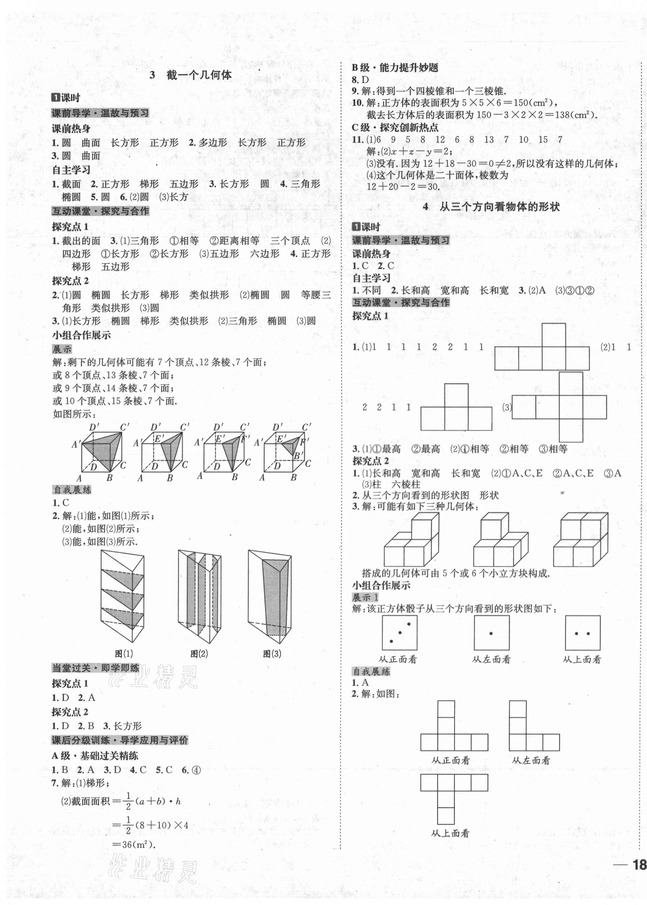 2020年探究學(xué)案七年級(jí)數(shù)學(xué)上冊(cè)北師大版 第3頁(yè)