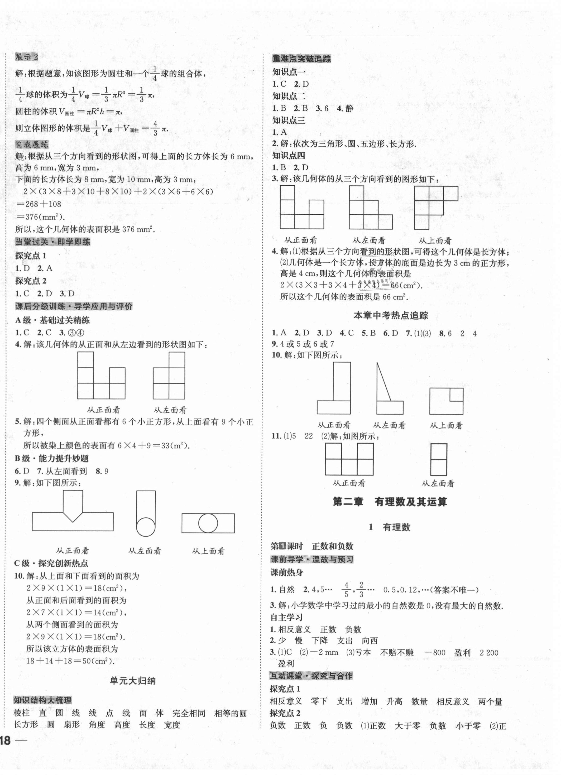 2020年探究學(xué)案七年級(jí)數(shù)學(xué)上冊(cè)北師大版 第4頁(yè)