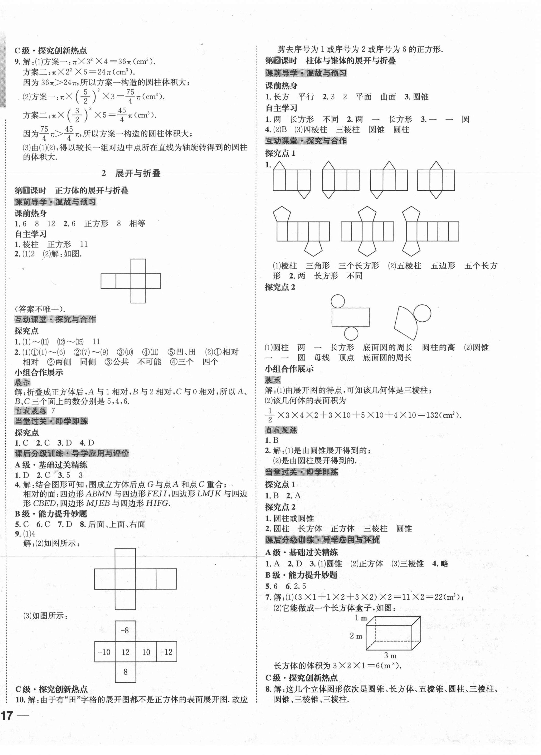 2020年探究學(xué)案七年級(jí)數(shù)學(xué)上冊(cè)北師大版 第2頁