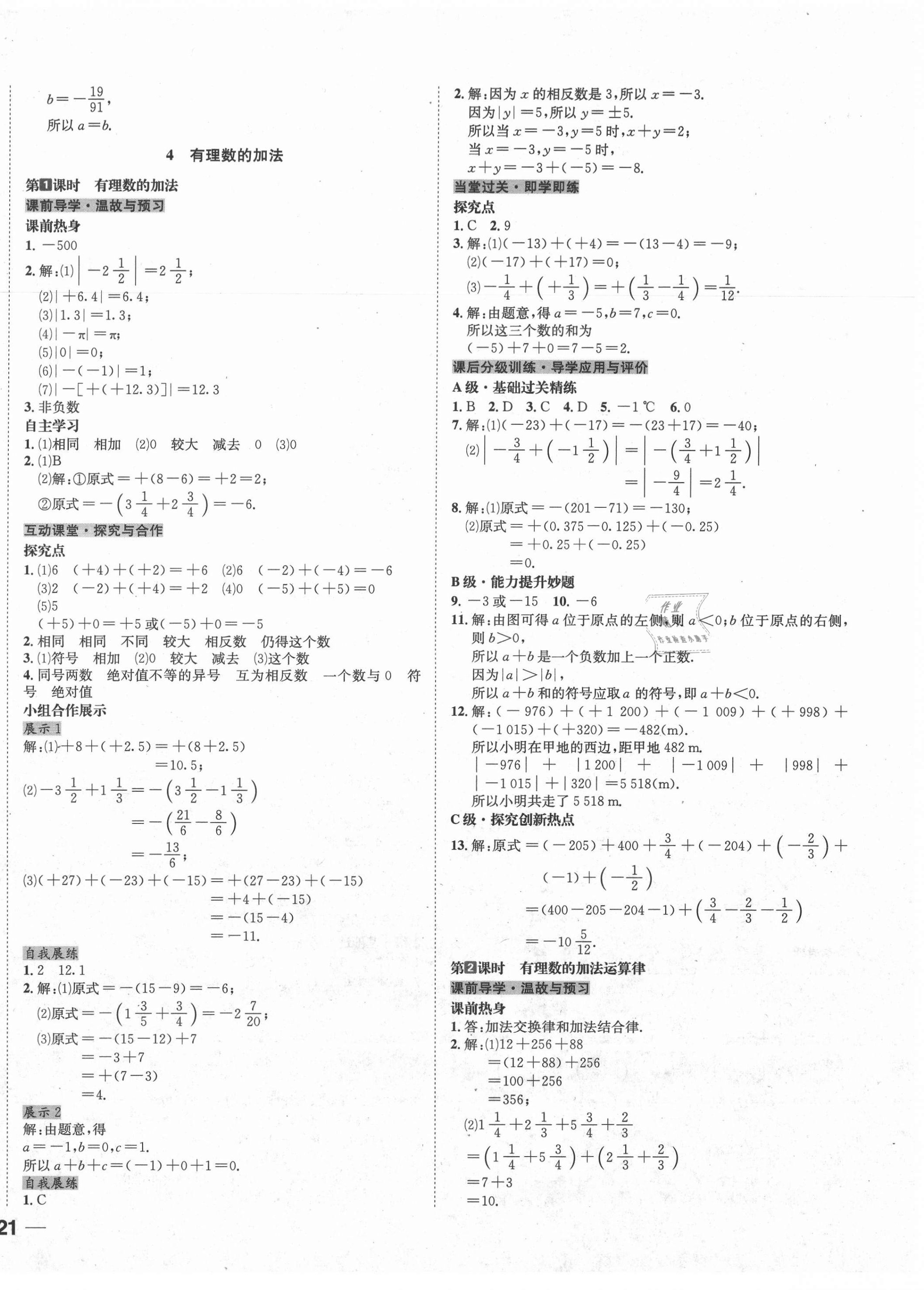 2020年探究學案七年級數(shù)學上冊北師大版 第10頁